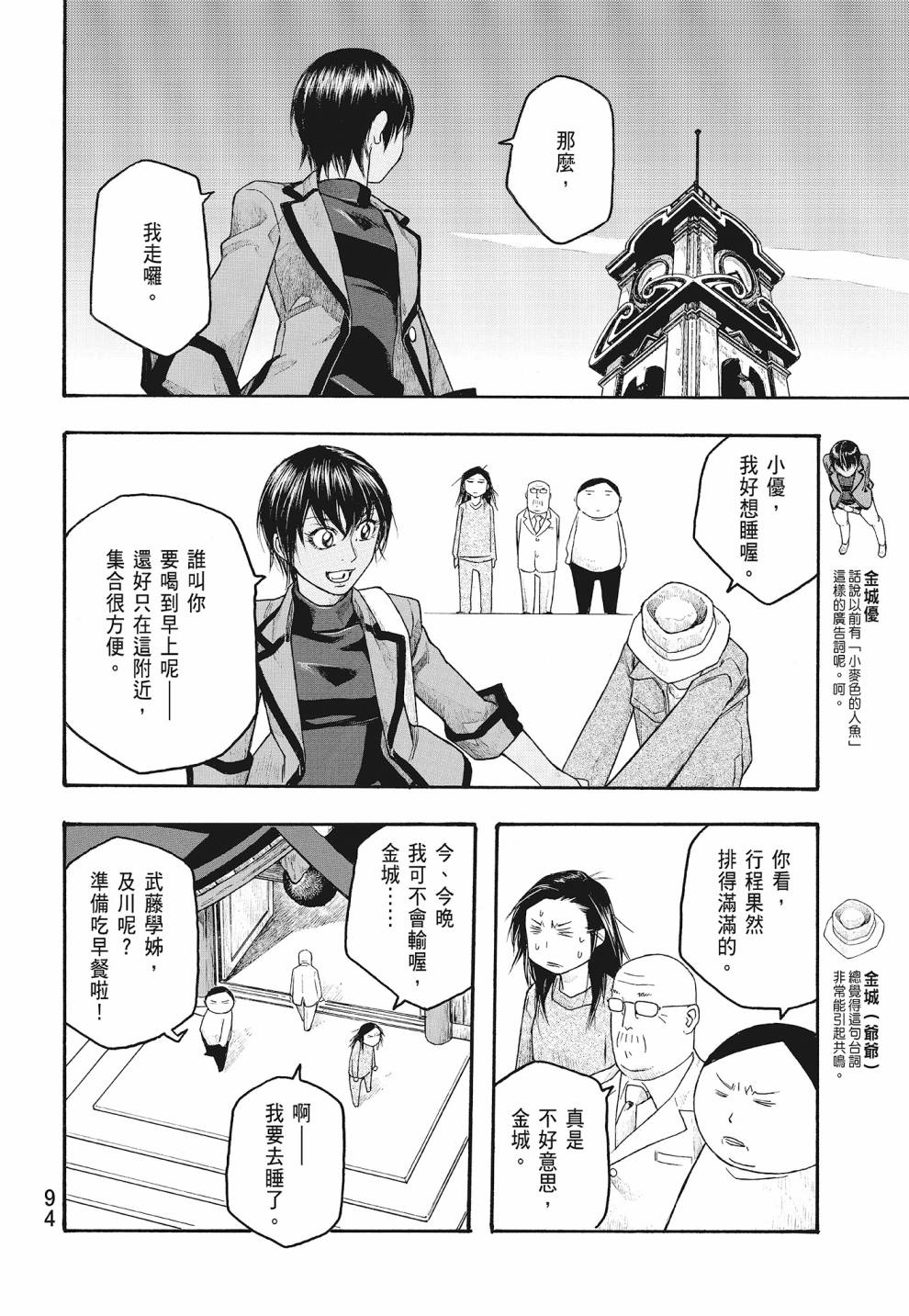 萌菌物語 - 第07卷(2/4) - 2