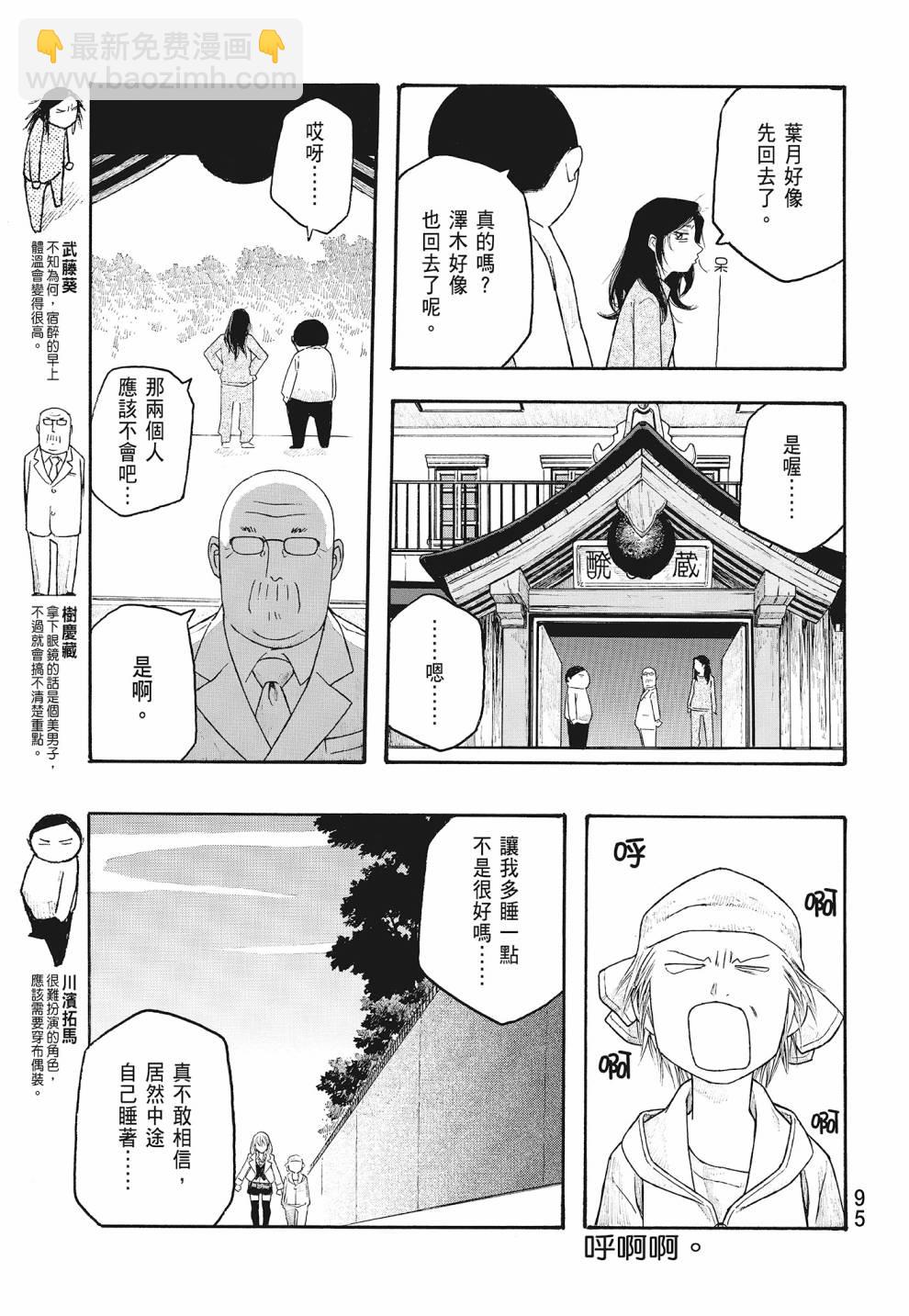 萌菌物語 - 第07卷(2/4) - 3