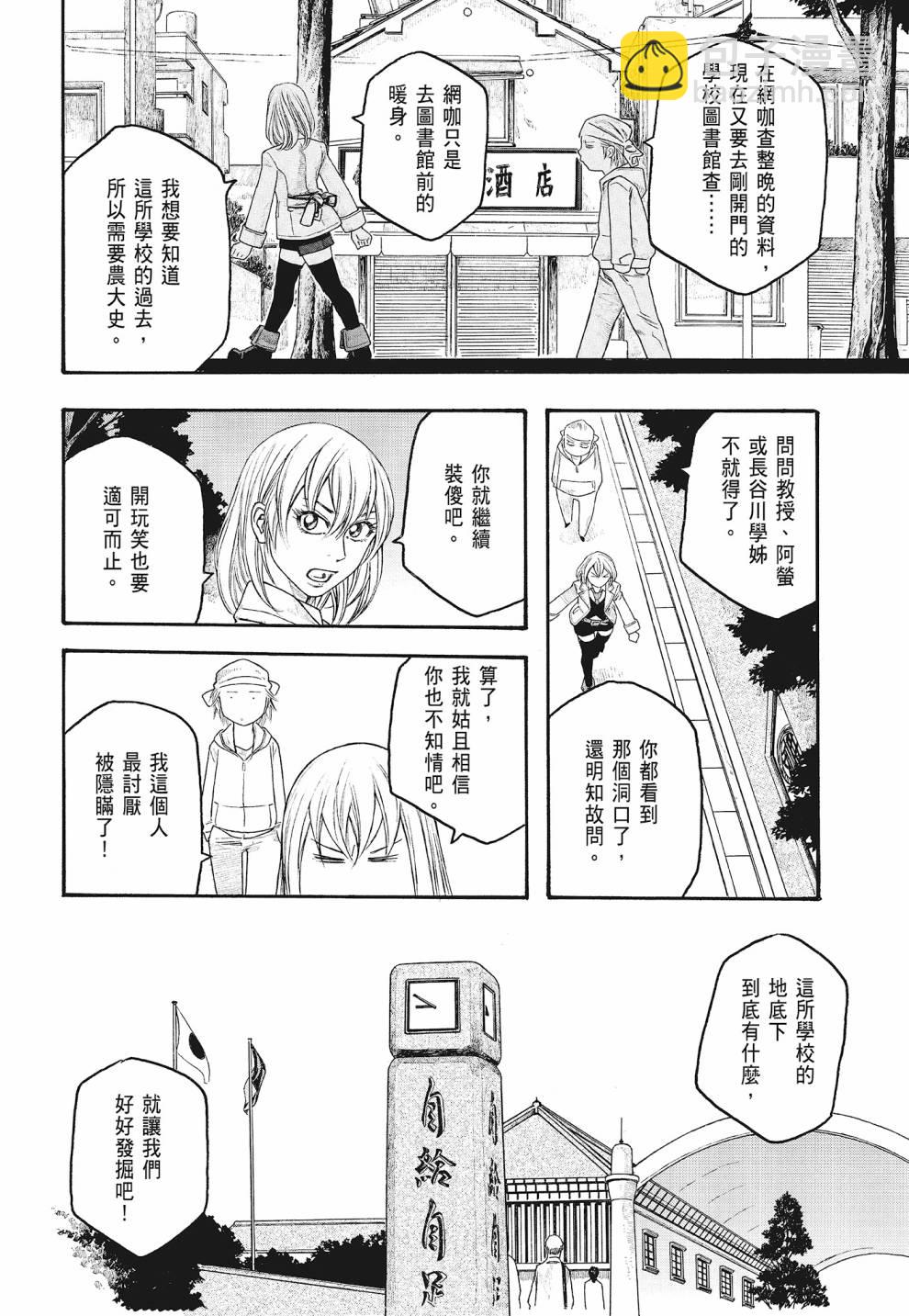 萌菌物語 - 第07卷(2/4) - 4