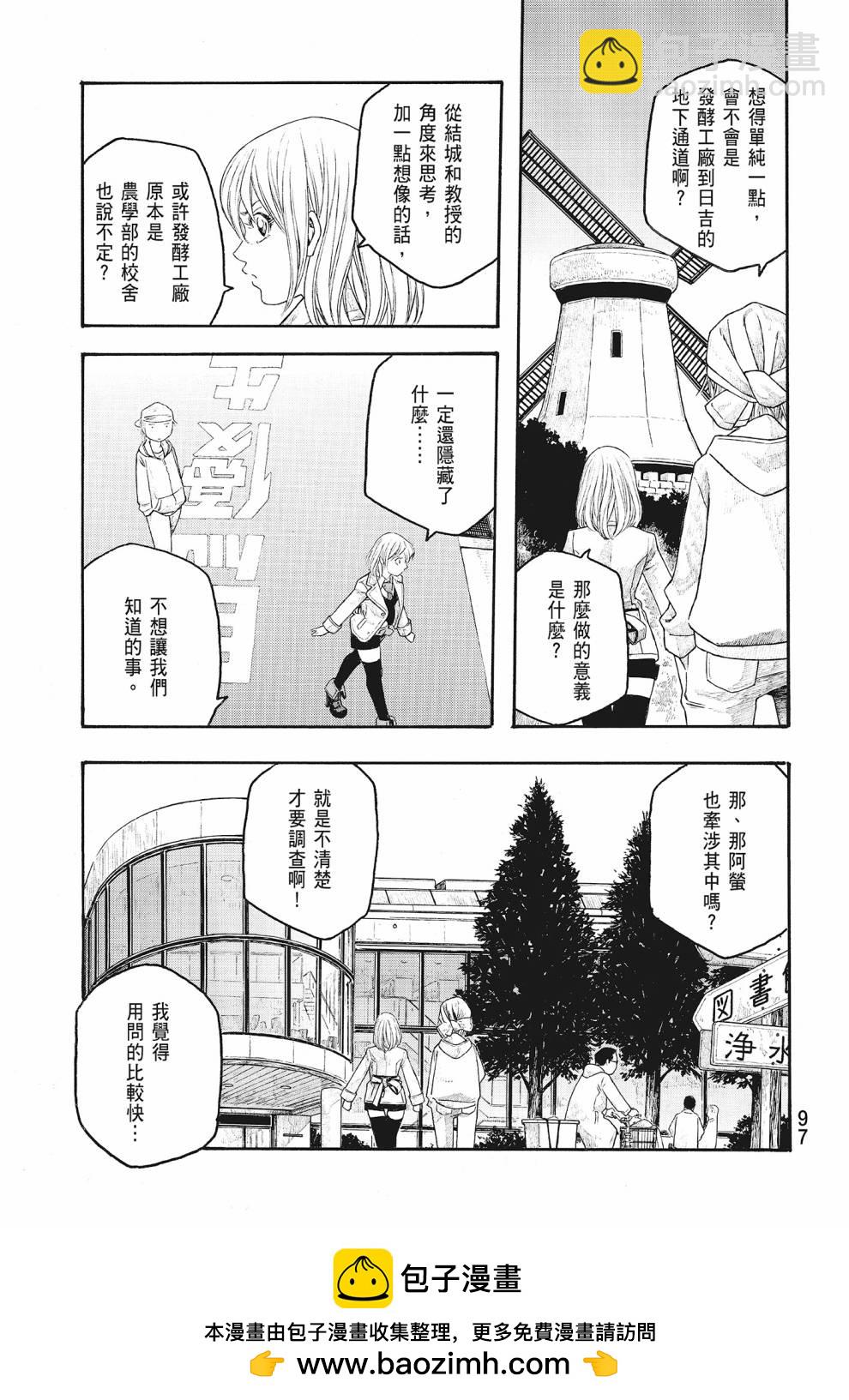 萌菌物語 - 第07卷(2/4) - 5