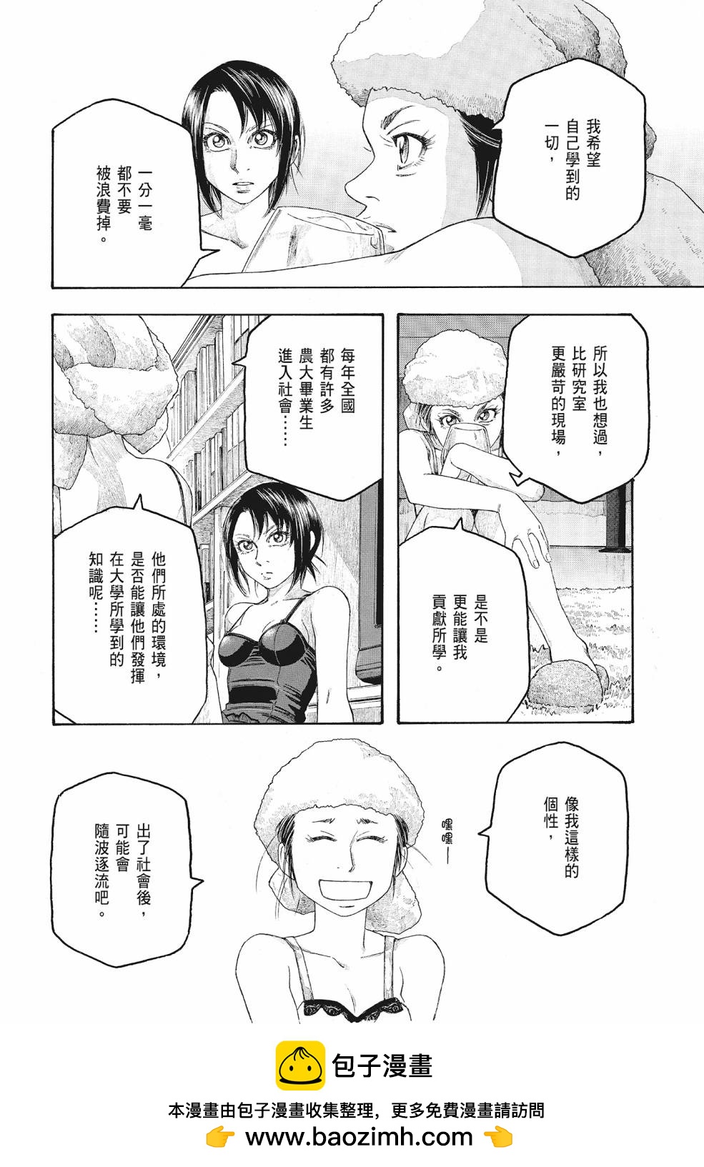 萌菌物語 - 第09卷(2/5) - 6