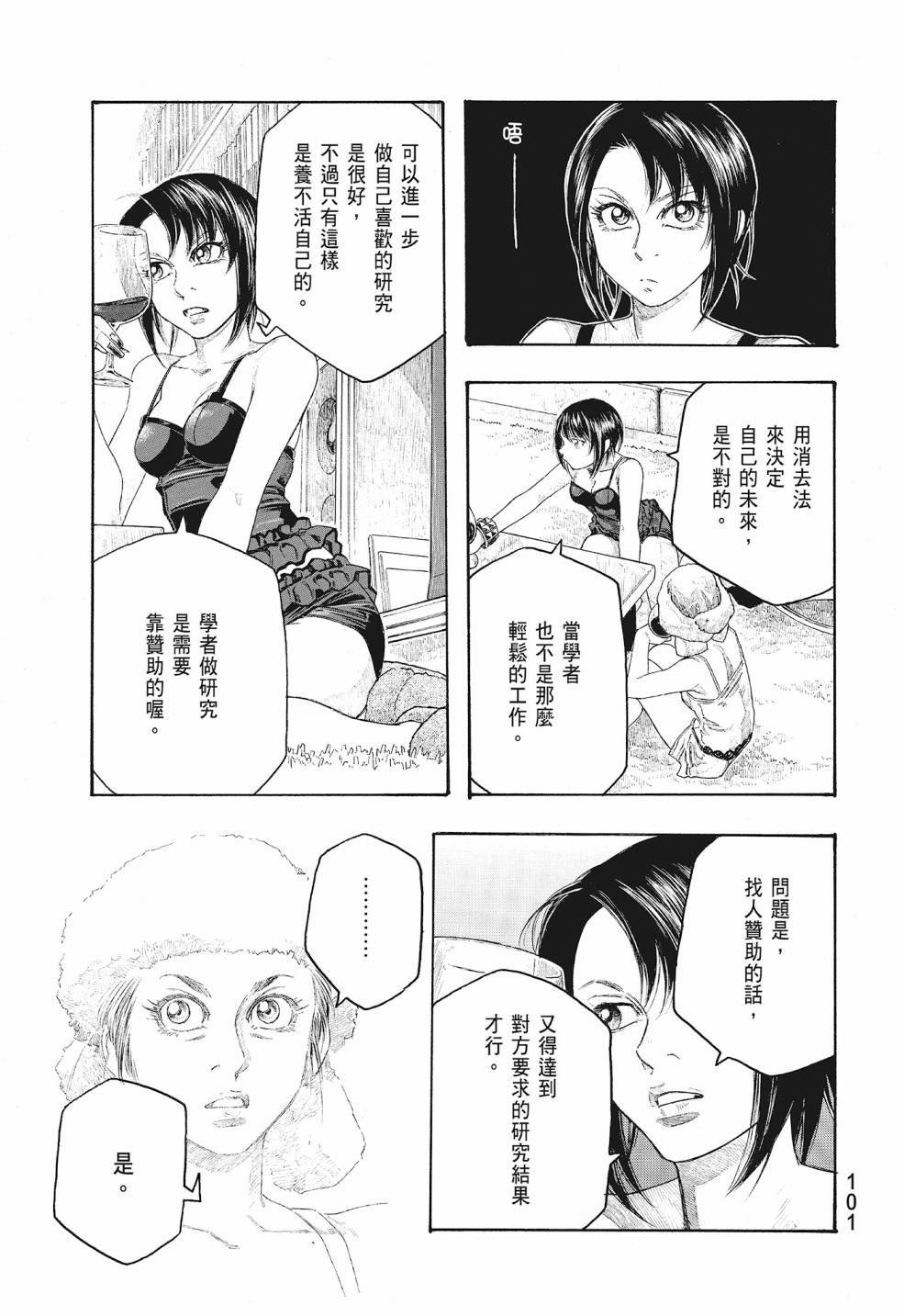 萌菌物語 - 第09卷(3/5) - 5