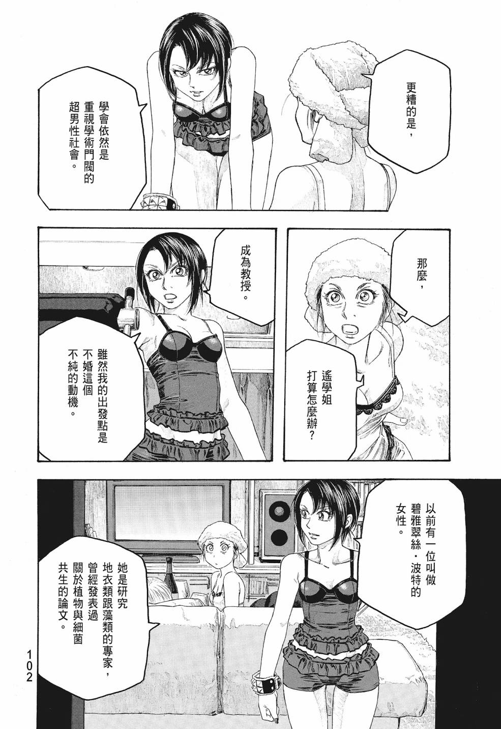 萌菌物語 - 第09卷(3/5) - 6