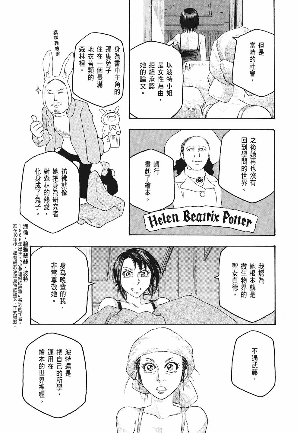 萌菌物語 - 第09卷(3/5) - 7