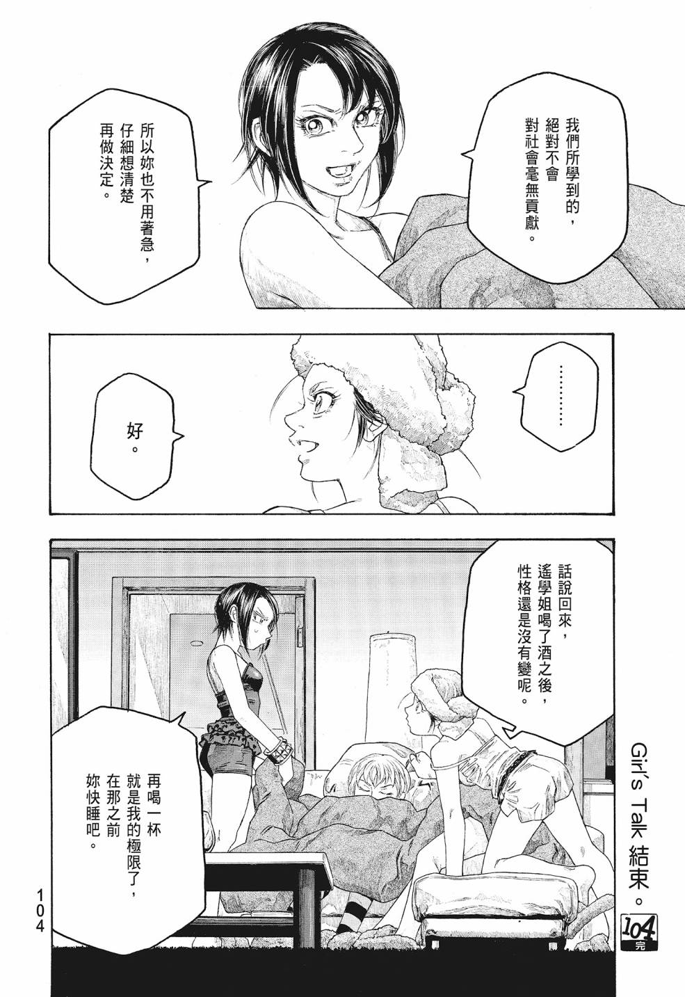 萌菌物語 - 第09卷(3/5) - 8