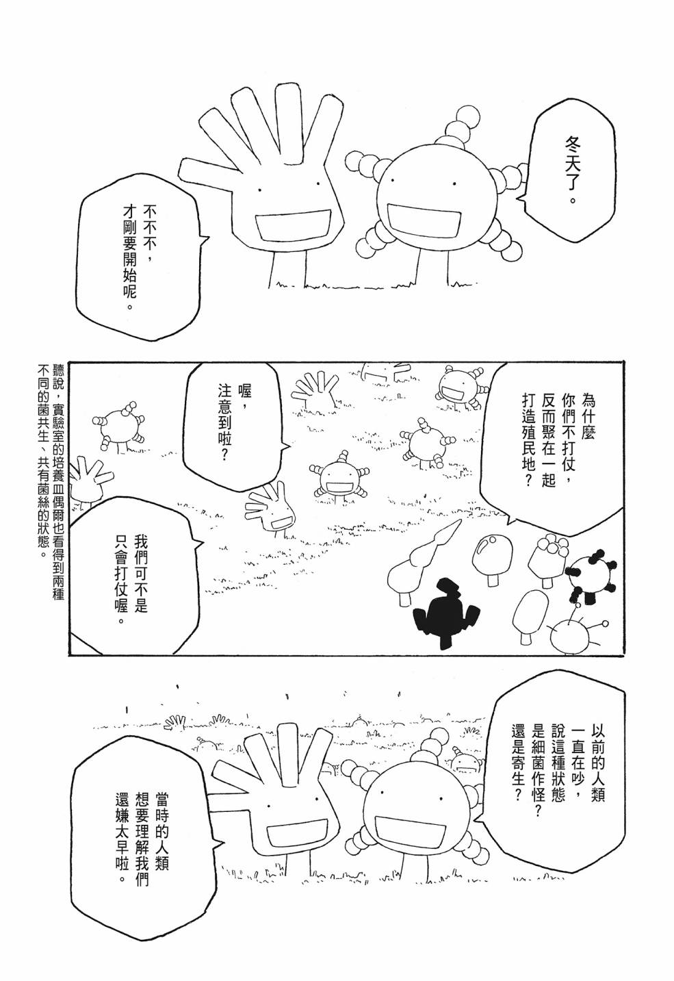 萌菌物語 - 第09卷(3/5) - 1