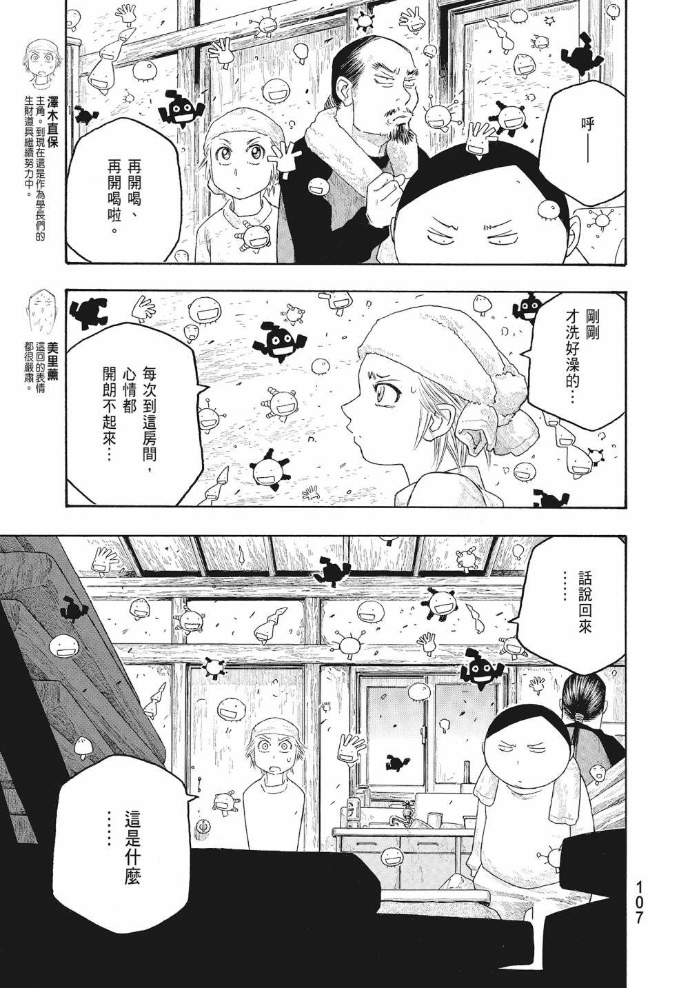 萌菌物語 - 第09卷(3/5) - 3