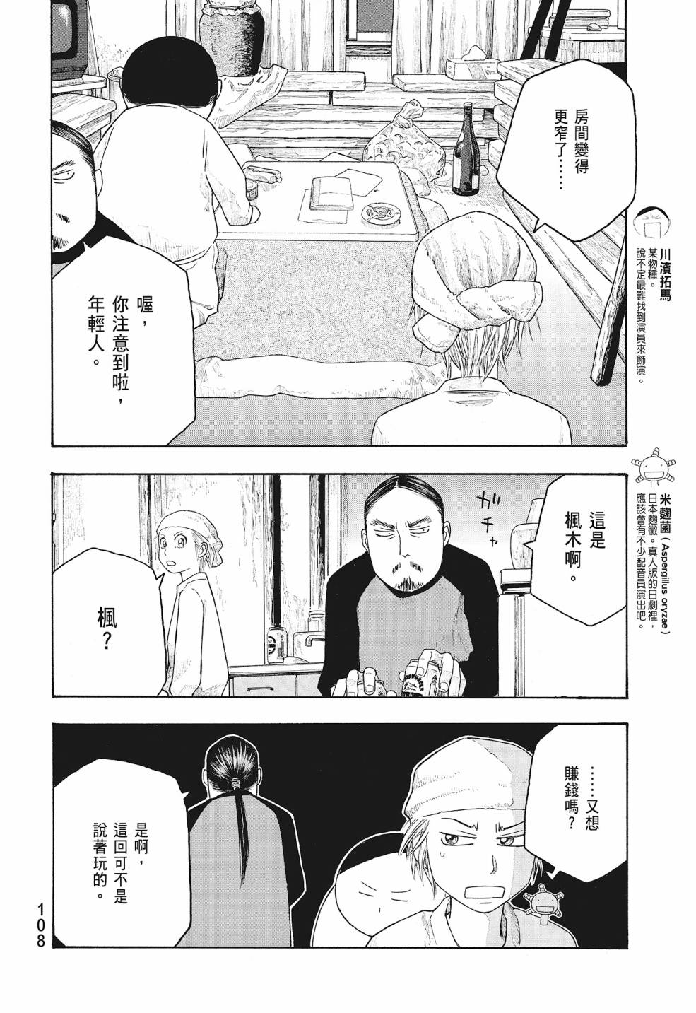 萌菌物語 - 第09卷(3/5) - 4