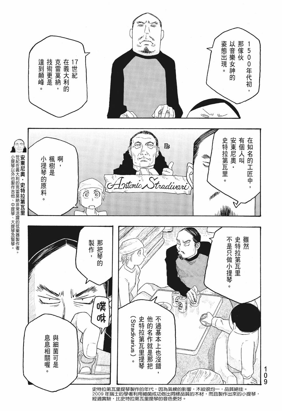 萌菌物語 - 第09卷(3/5) - 5