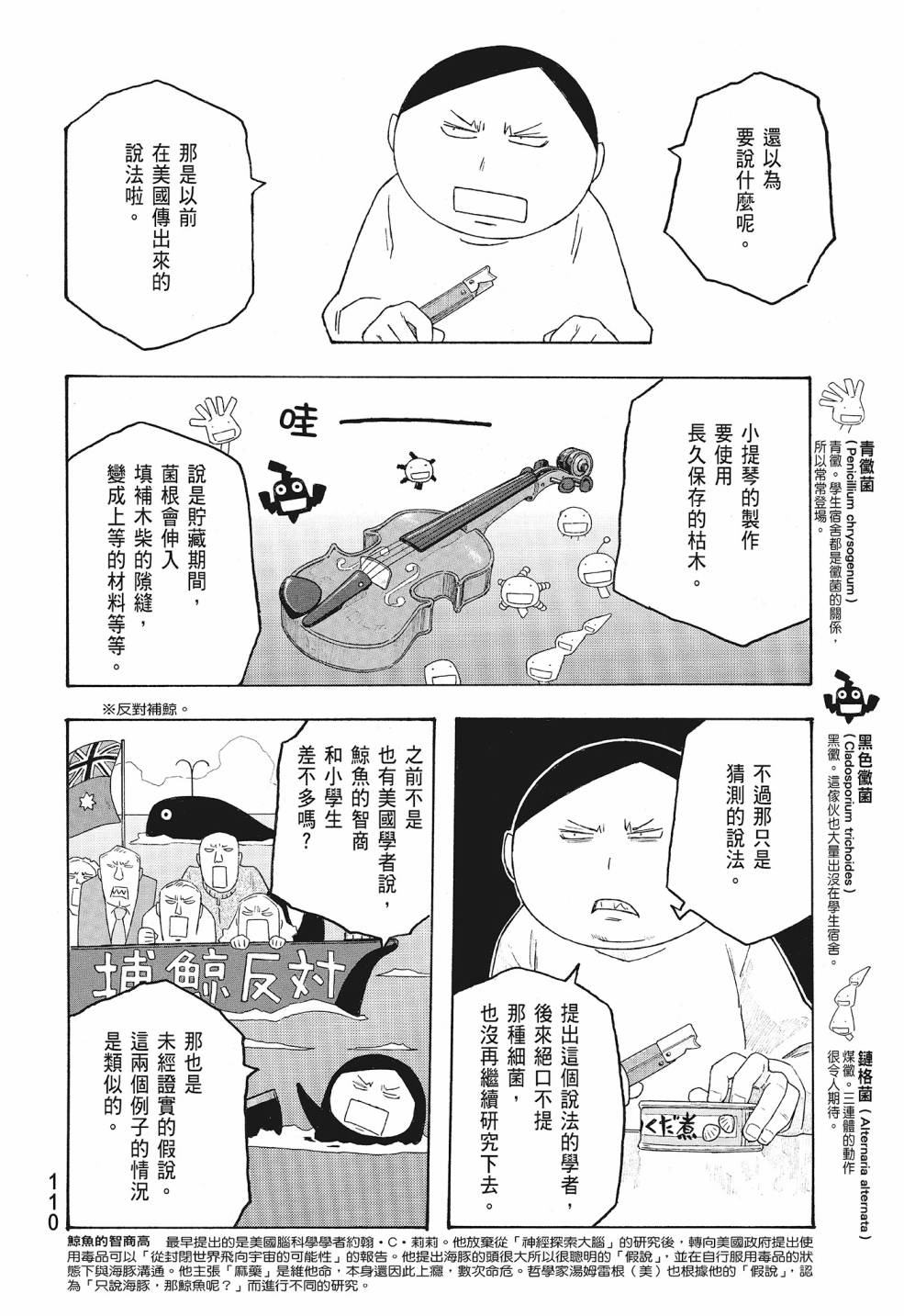 萌菌物語 - 第09卷(3/5) - 6