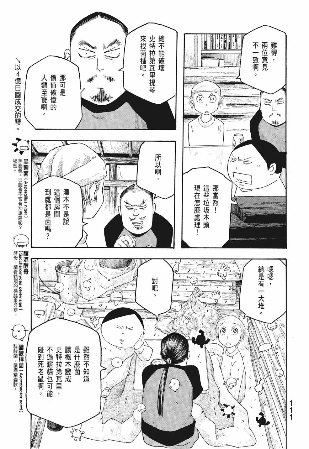 萌菌物語 - 第09卷(3/5) - 7