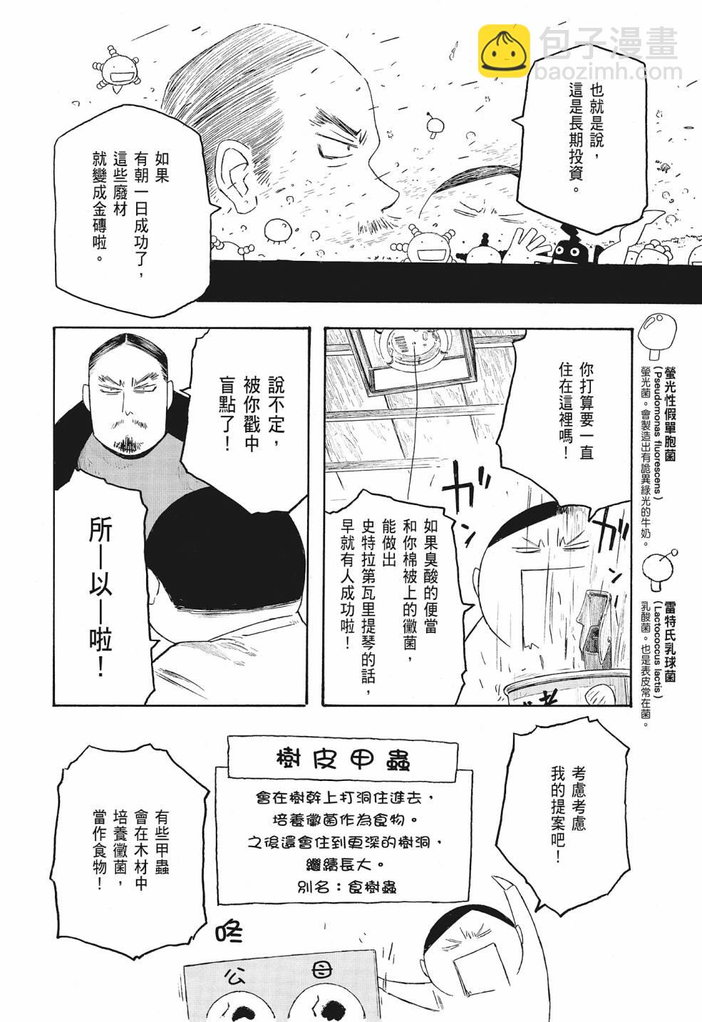 萌菌物語 - 第09卷(3/5) - 8