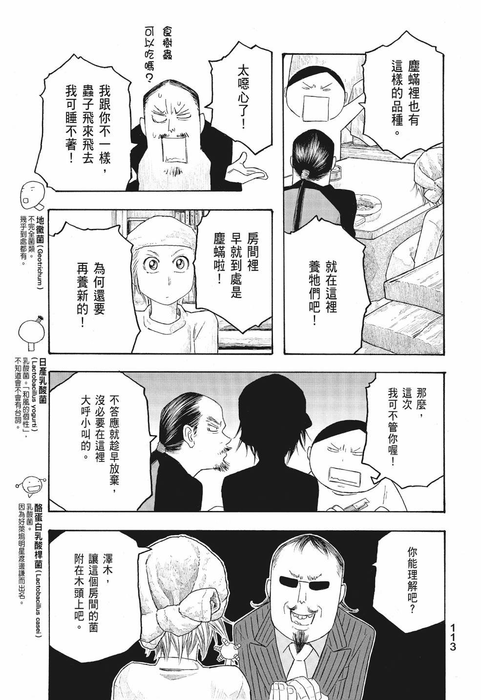 萌菌物語 - 第09卷(3/5) - 1