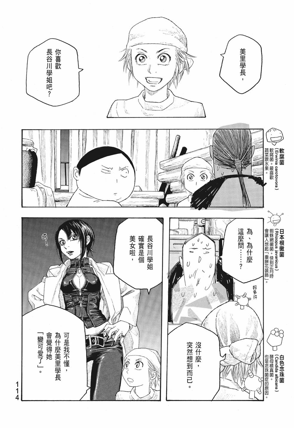 萌菌物語 - 第09卷(3/5) - 2