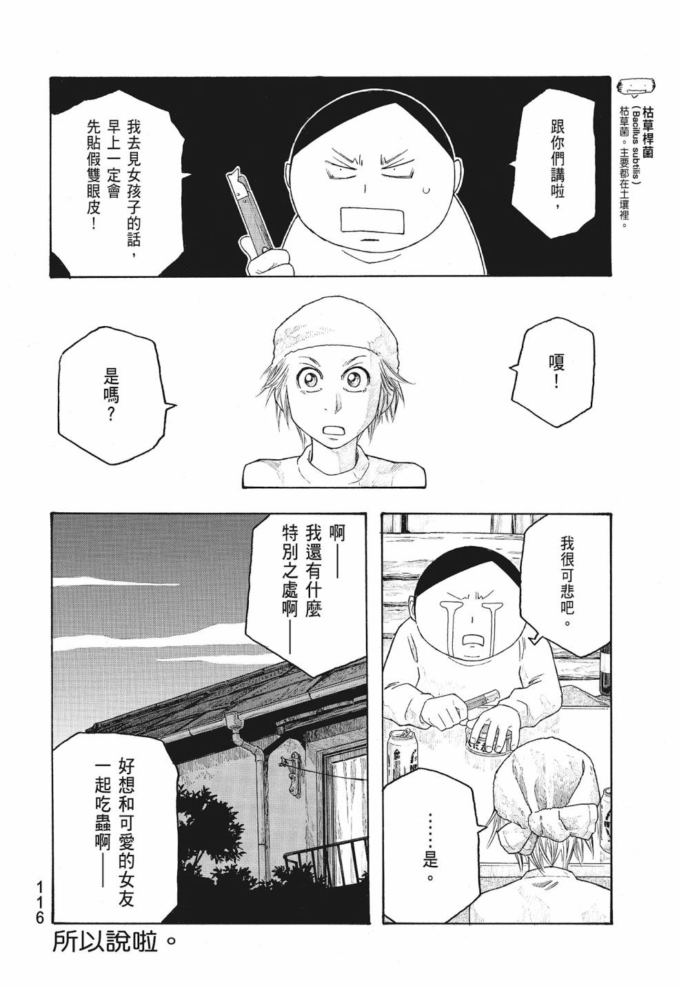 萌菌物語 - 第09卷(3/5) - 4