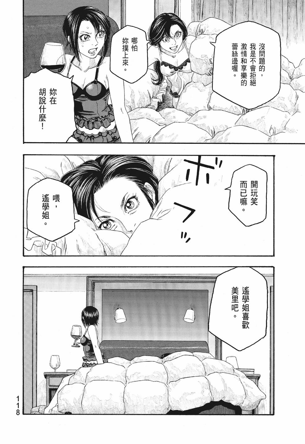 萌菌物語 - 第09卷(3/5) - 6