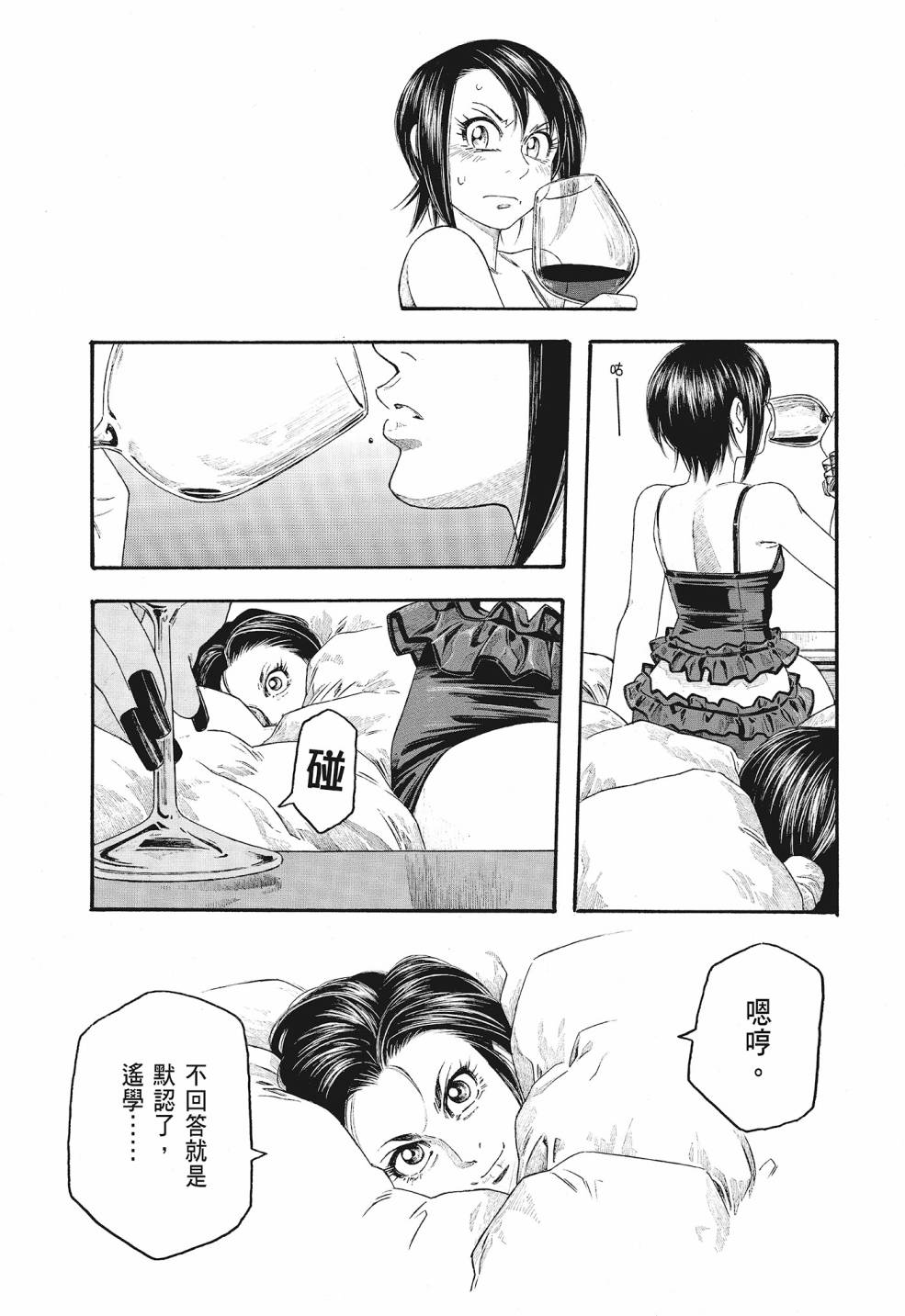 萌菌物語 - 第09卷(3/5) - 7