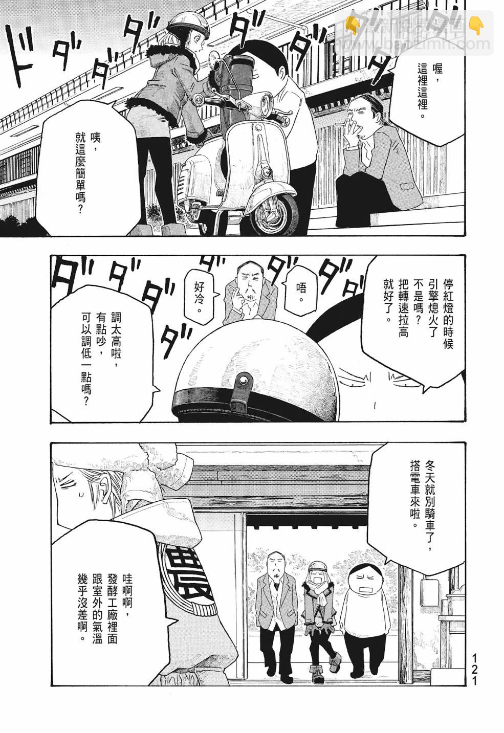 萌菌物語 - 第09卷(3/5) - 1