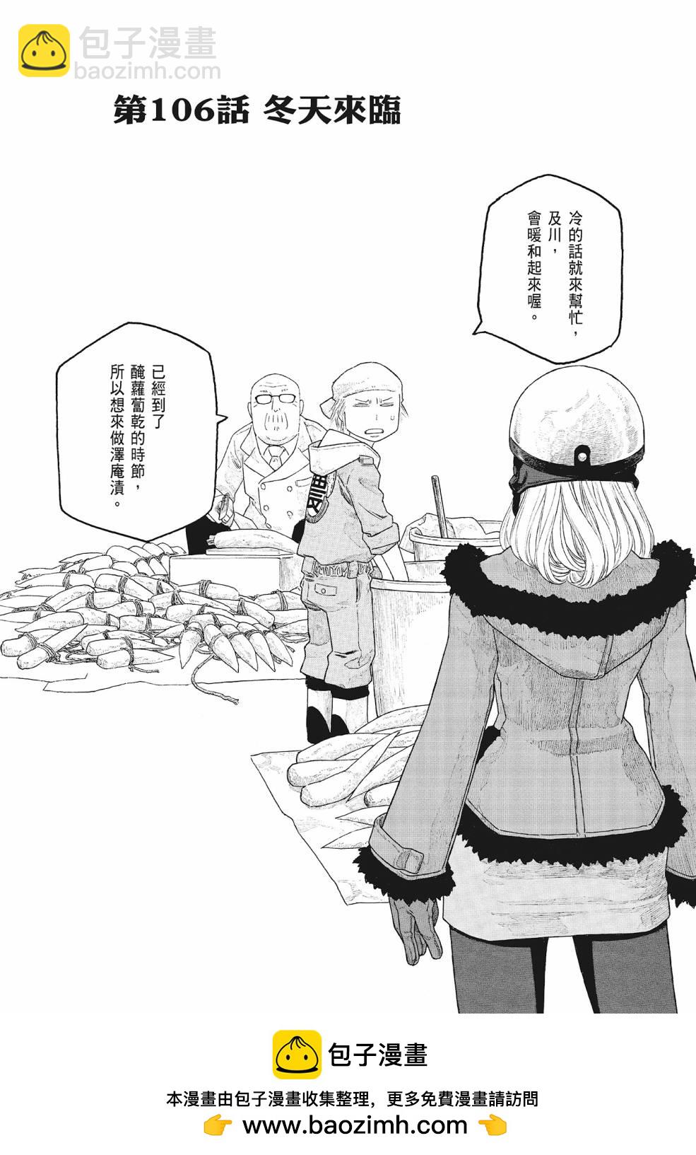 萌菌物語 - 第09卷(3/5) - 2