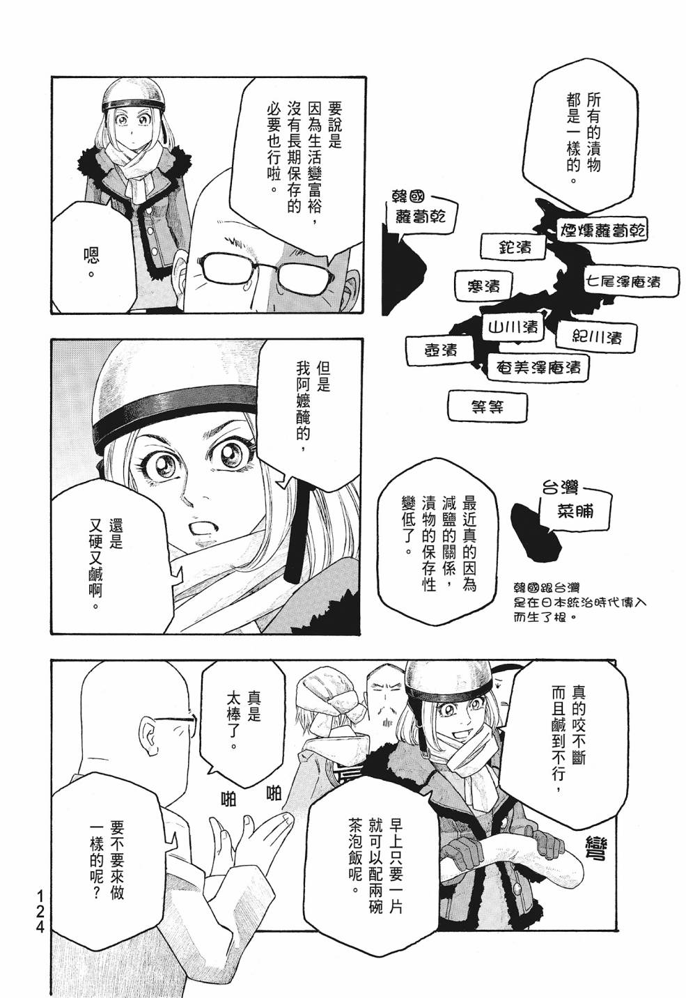 萌菌物語 - 第09卷(3/5) - 4