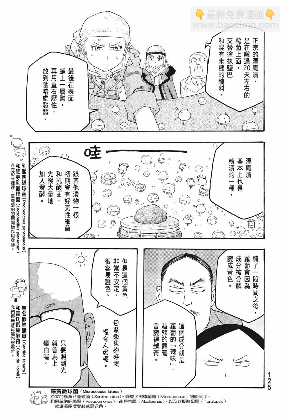 萌菌物語 - 第09卷(3/5) - 5