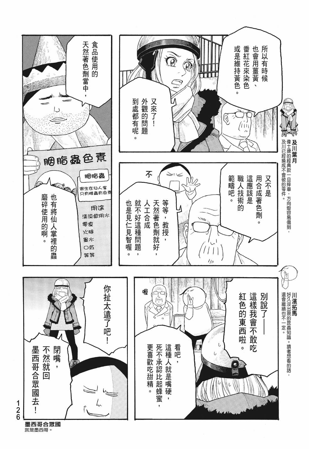 萌菌物語 - 第09卷(3/5) - 6