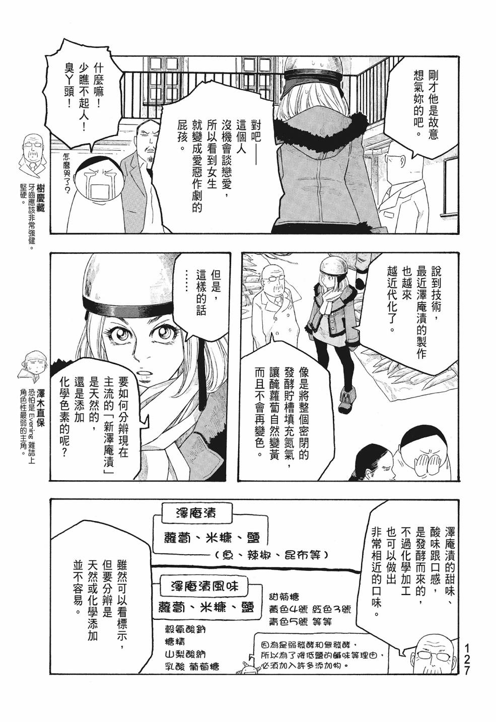 萌菌物語 - 第09卷(3/5) - 7