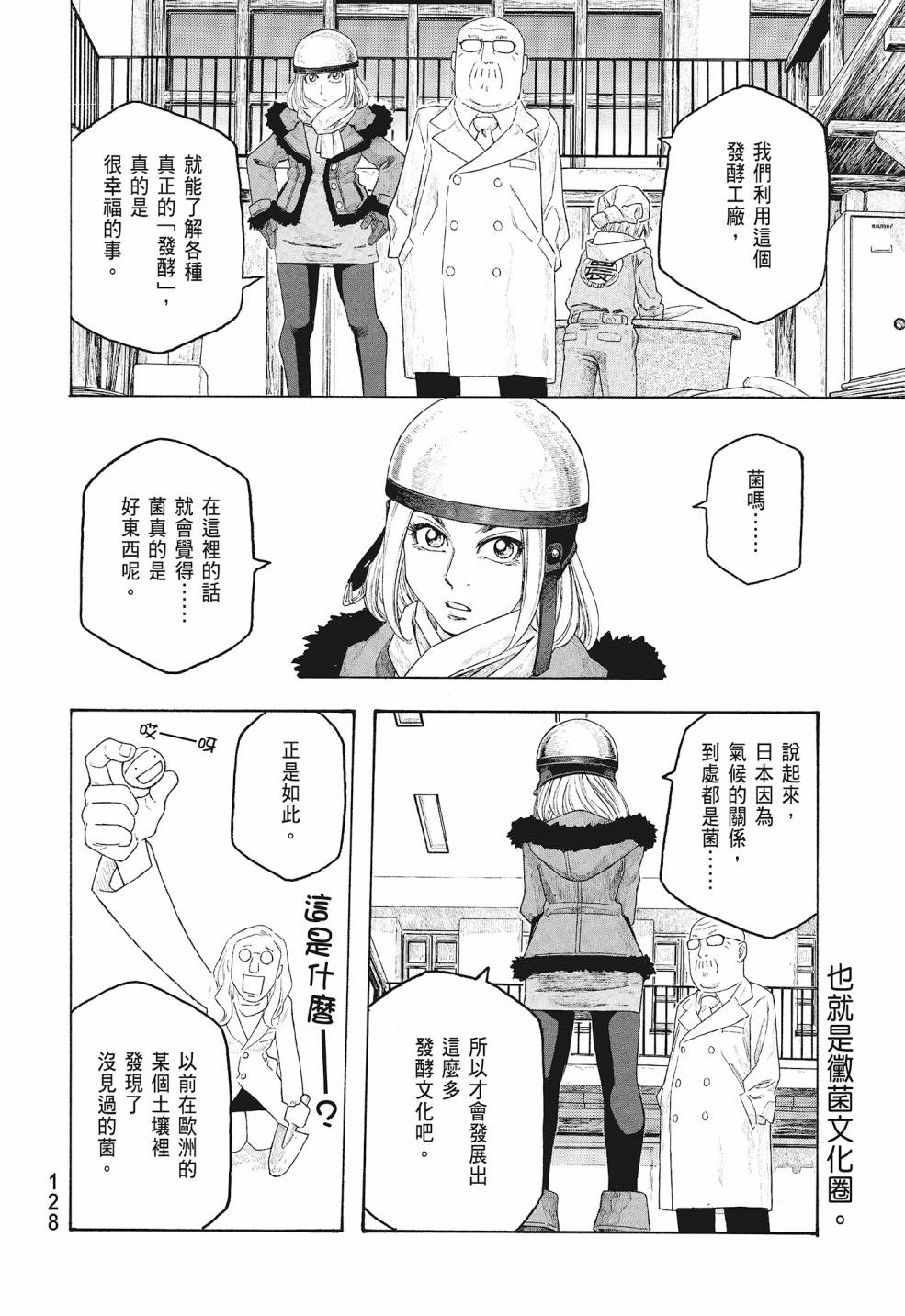萌菌物語 - 第09卷(3/5) - 8
