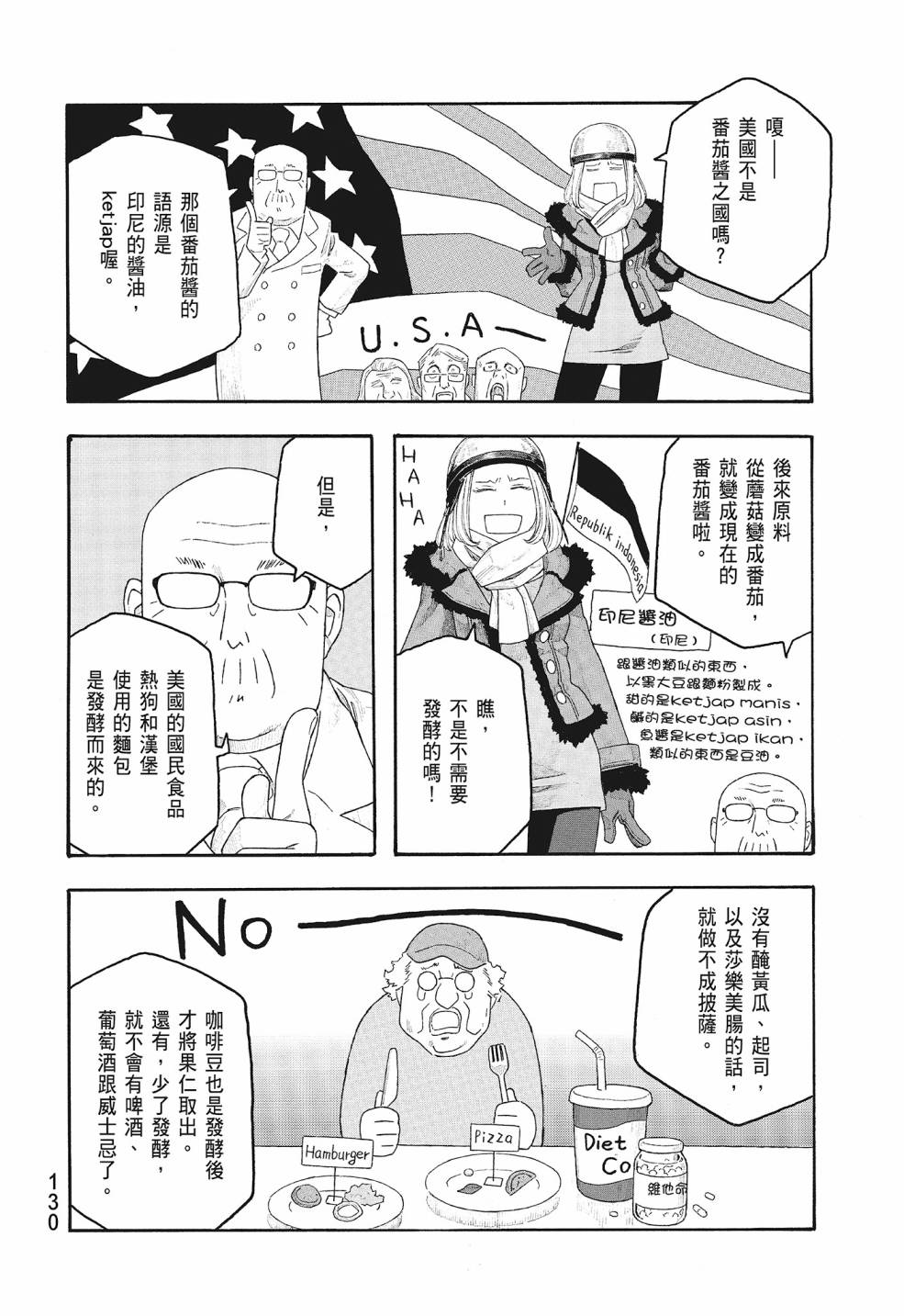 萌菌物語 - 第09卷(3/5) - 2