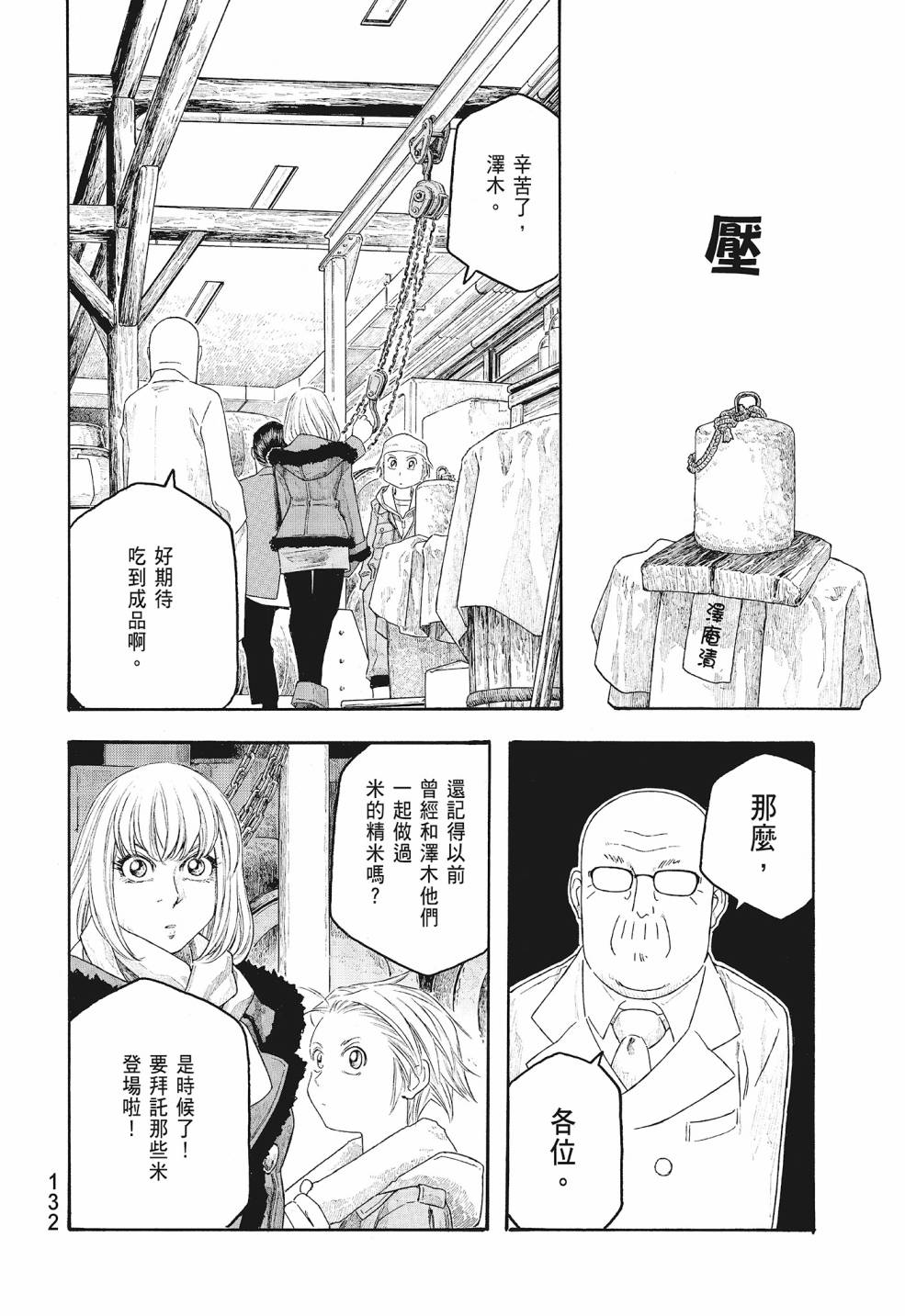 萌菌物語 - 第09卷(3/5) - 4