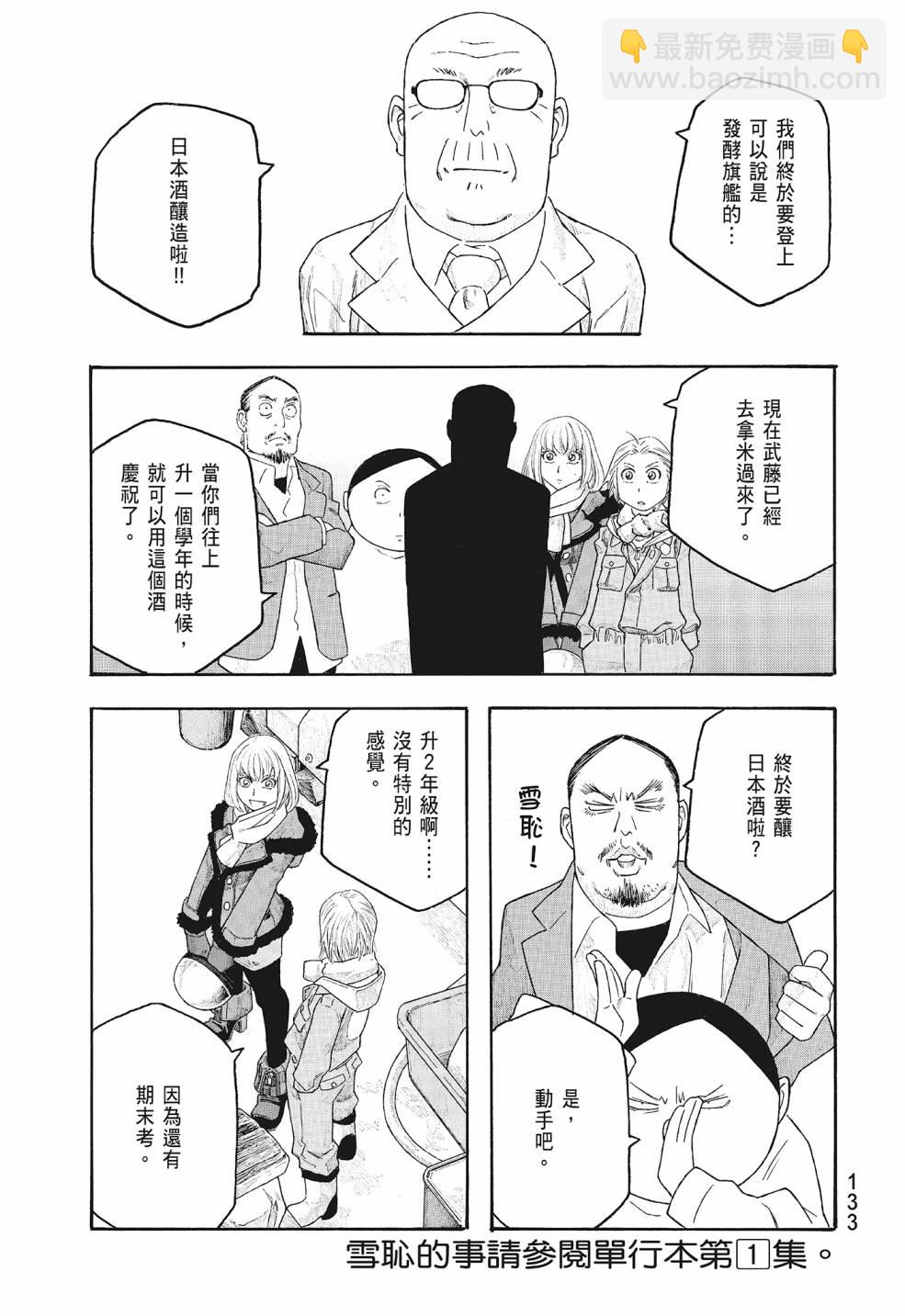 萌菌物語 - 第09卷(3/5) - 5
