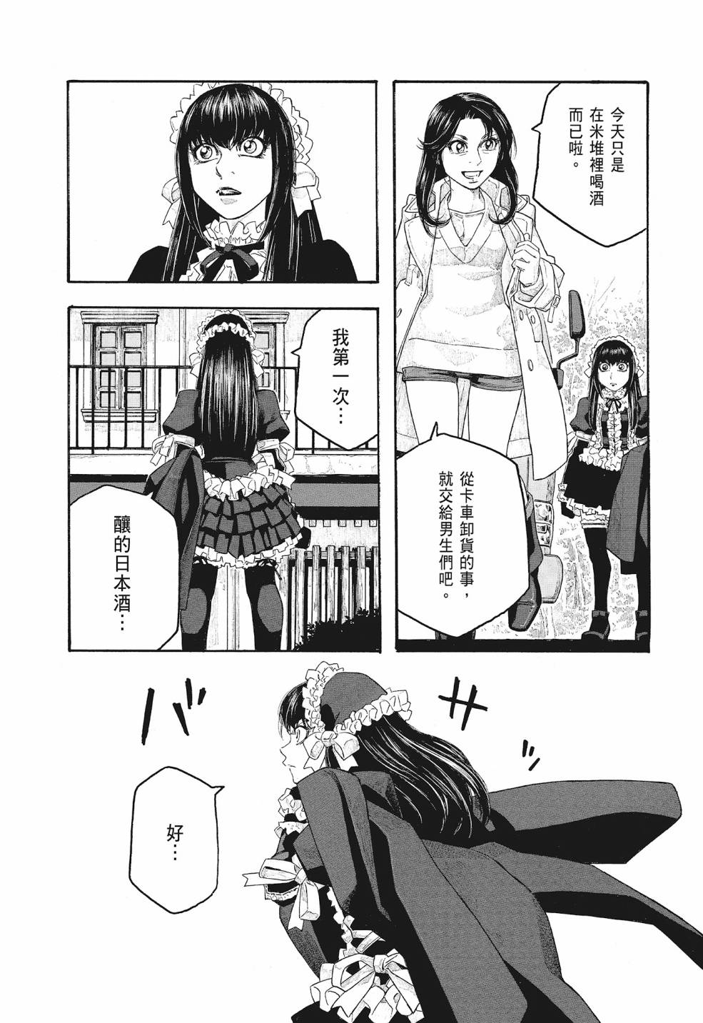 萌菌物語 - 第09卷(3/5) - 7