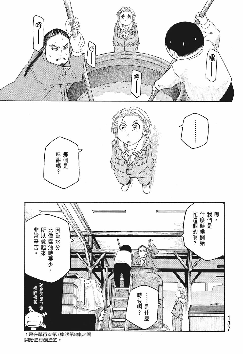 萌菌物語 - 第09卷(3/5) - 1