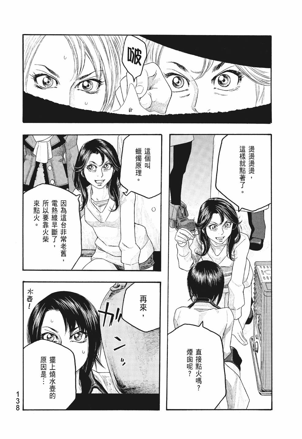 萌菌物語 - 第09卷(3/5) - 2