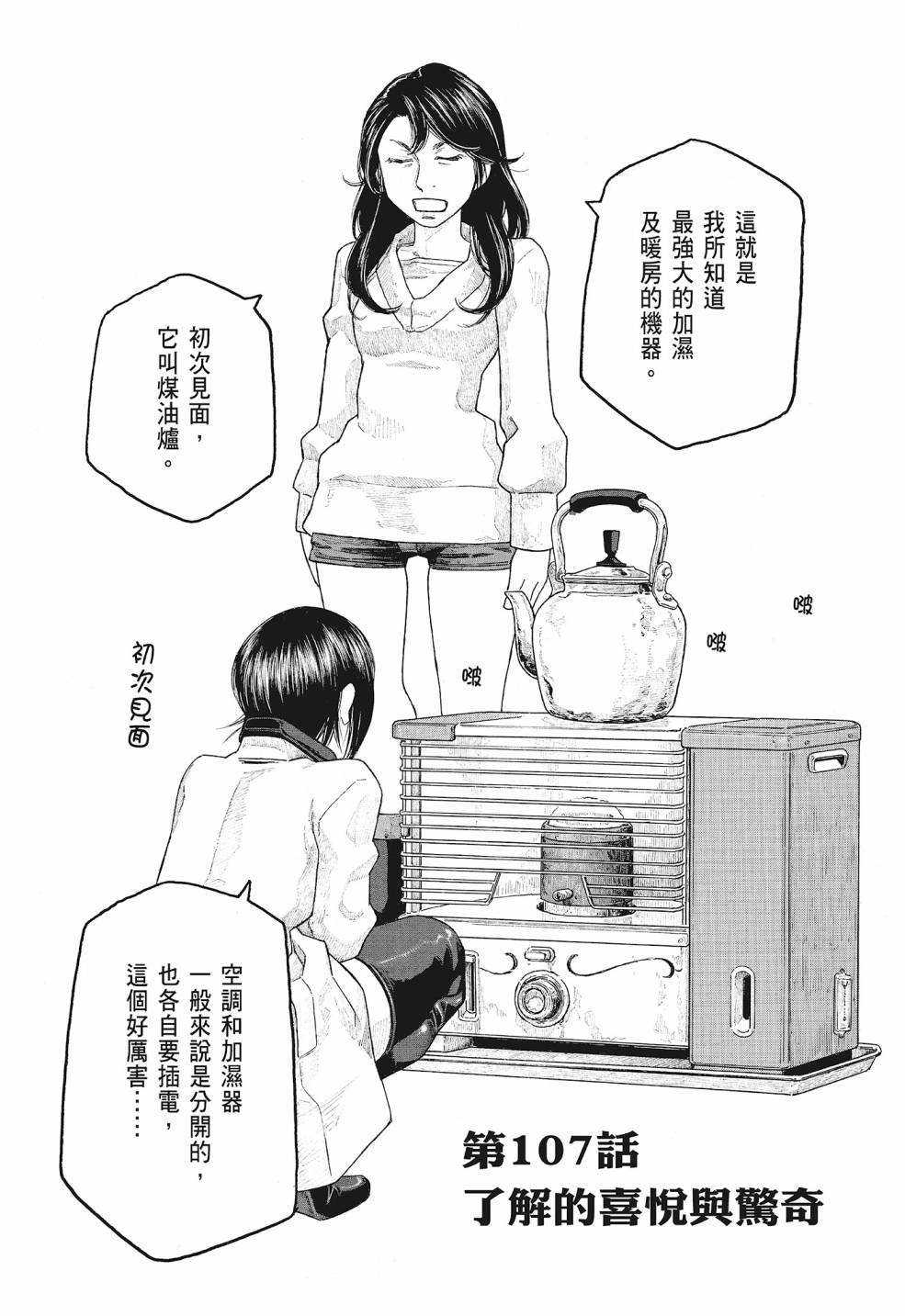 萌菌物語 - 第09卷(3/5) - 3