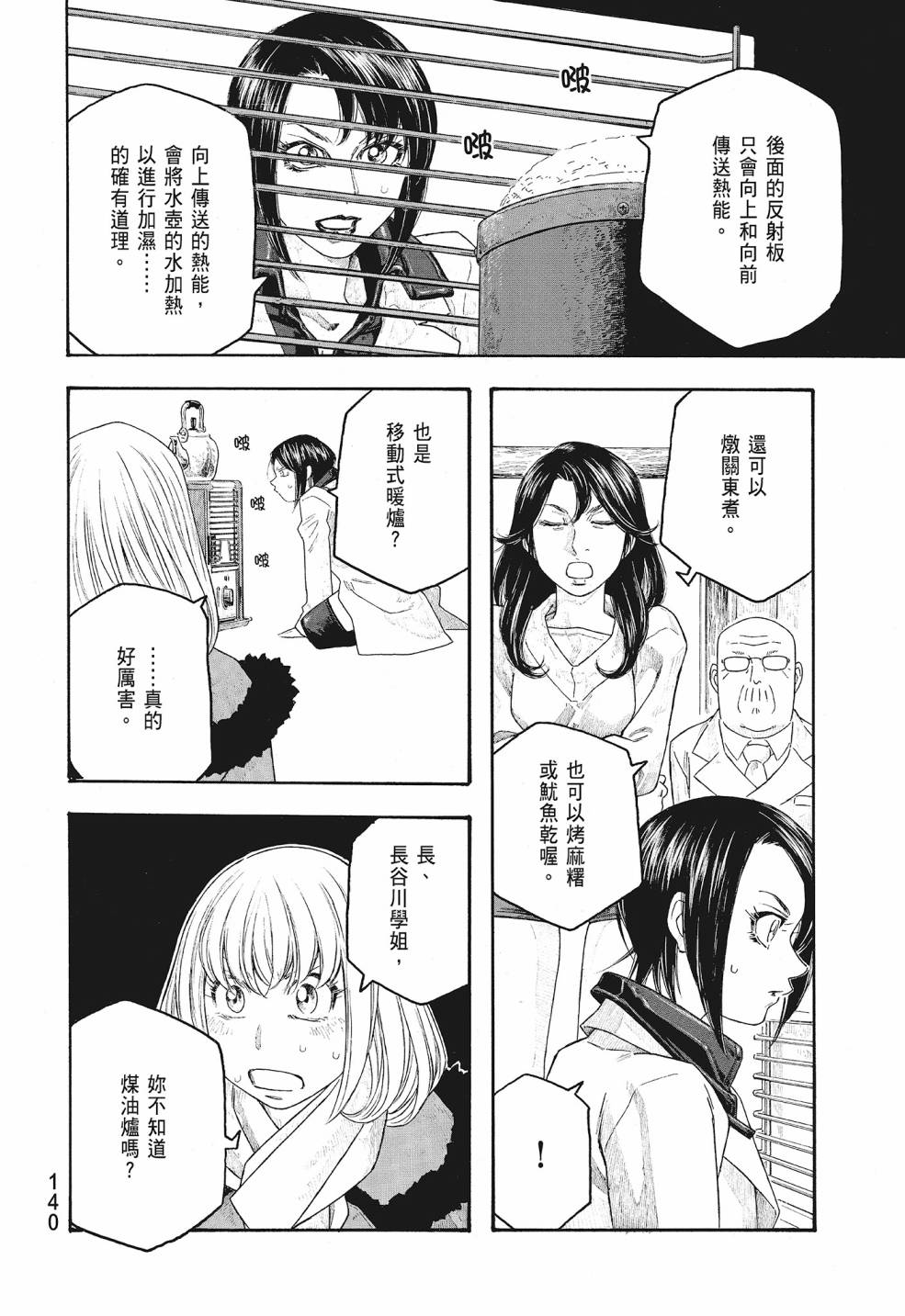 萌菌物語 - 第09卷(3/5) - 4