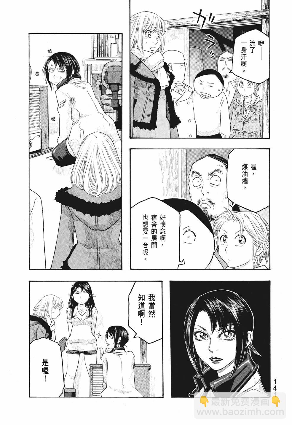 萌菌物語 - 第09卷(3/5) - 5
