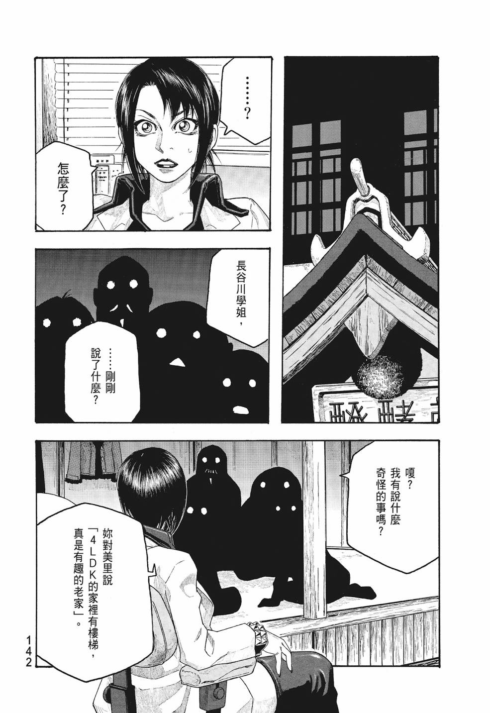 萌菌物語 - 第09卷(3/5) - 6