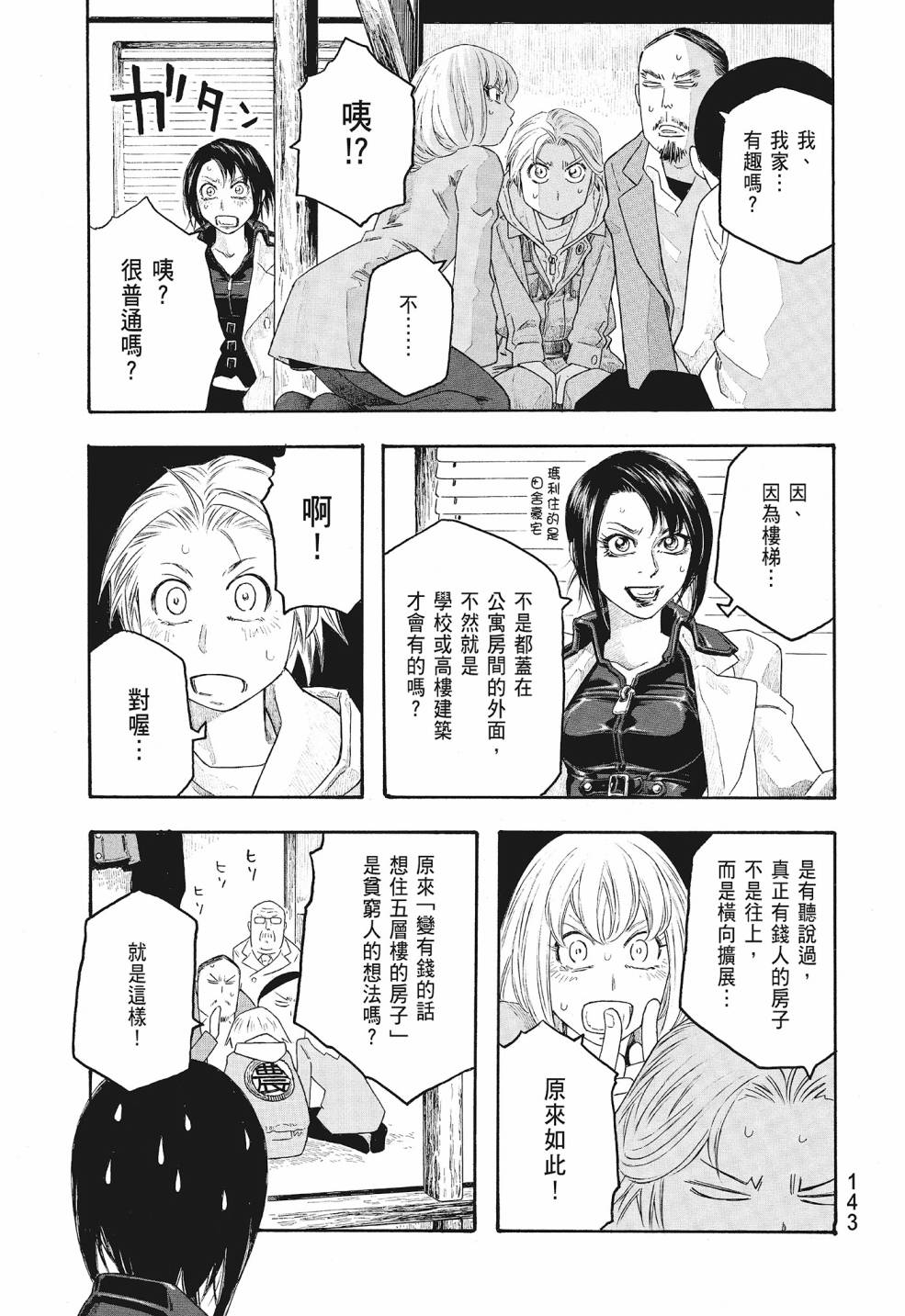 萌菌物語 - 第09卷(3/5) - 7