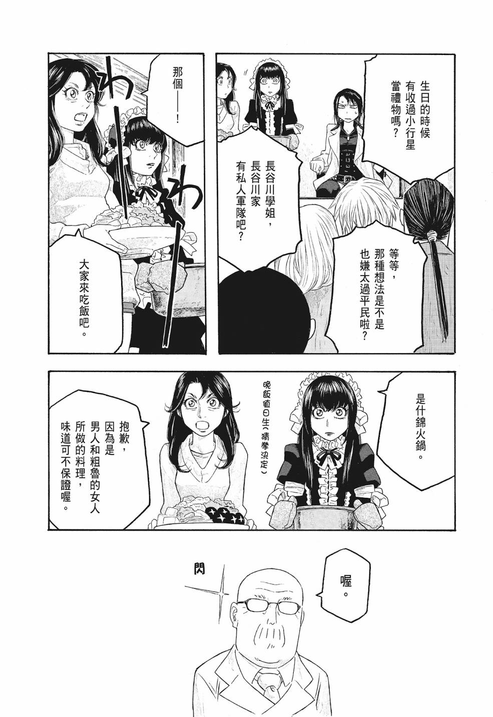 萌菌物語 - 第09卷(3/5) - 1