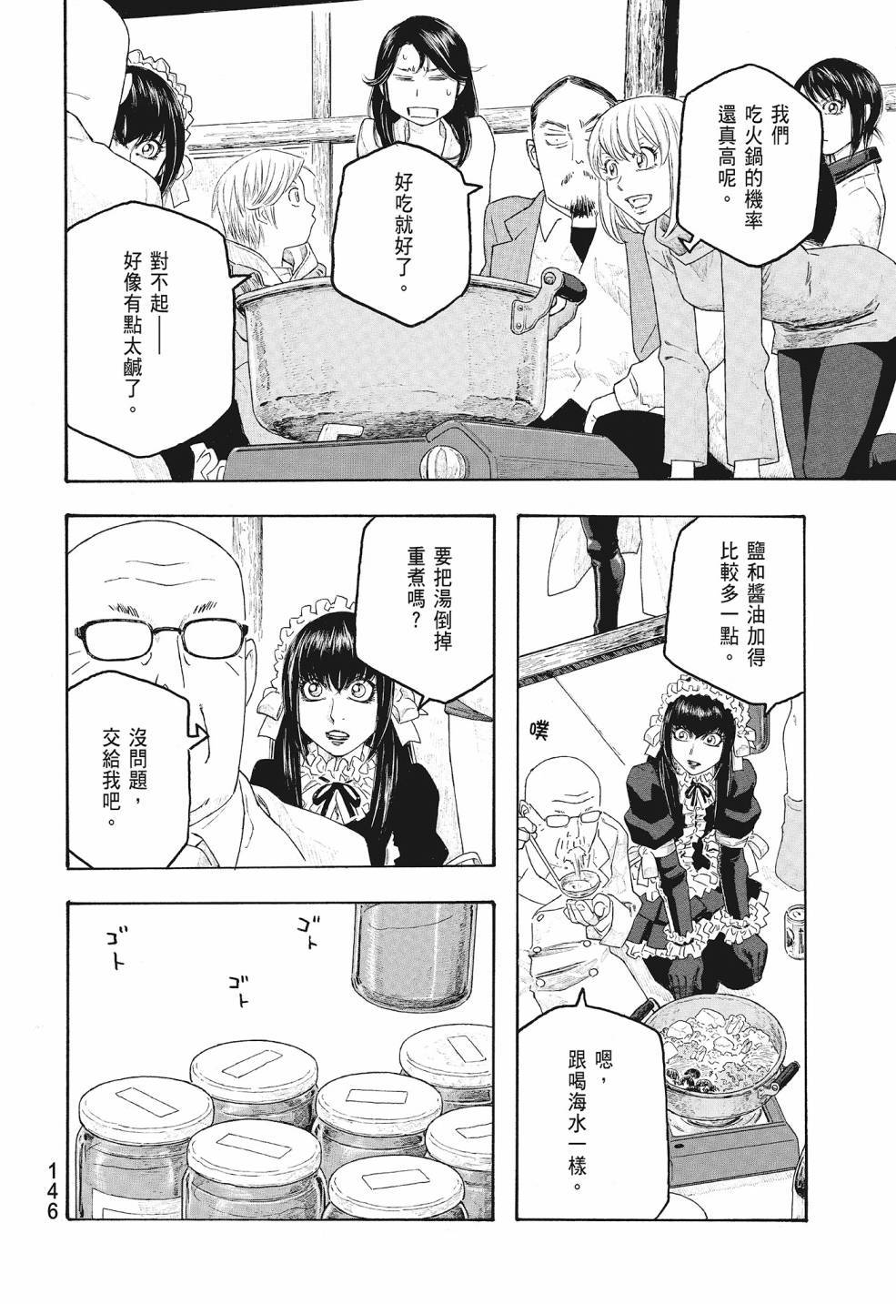 萌菌物語 - 第09卷(3/5) - 2