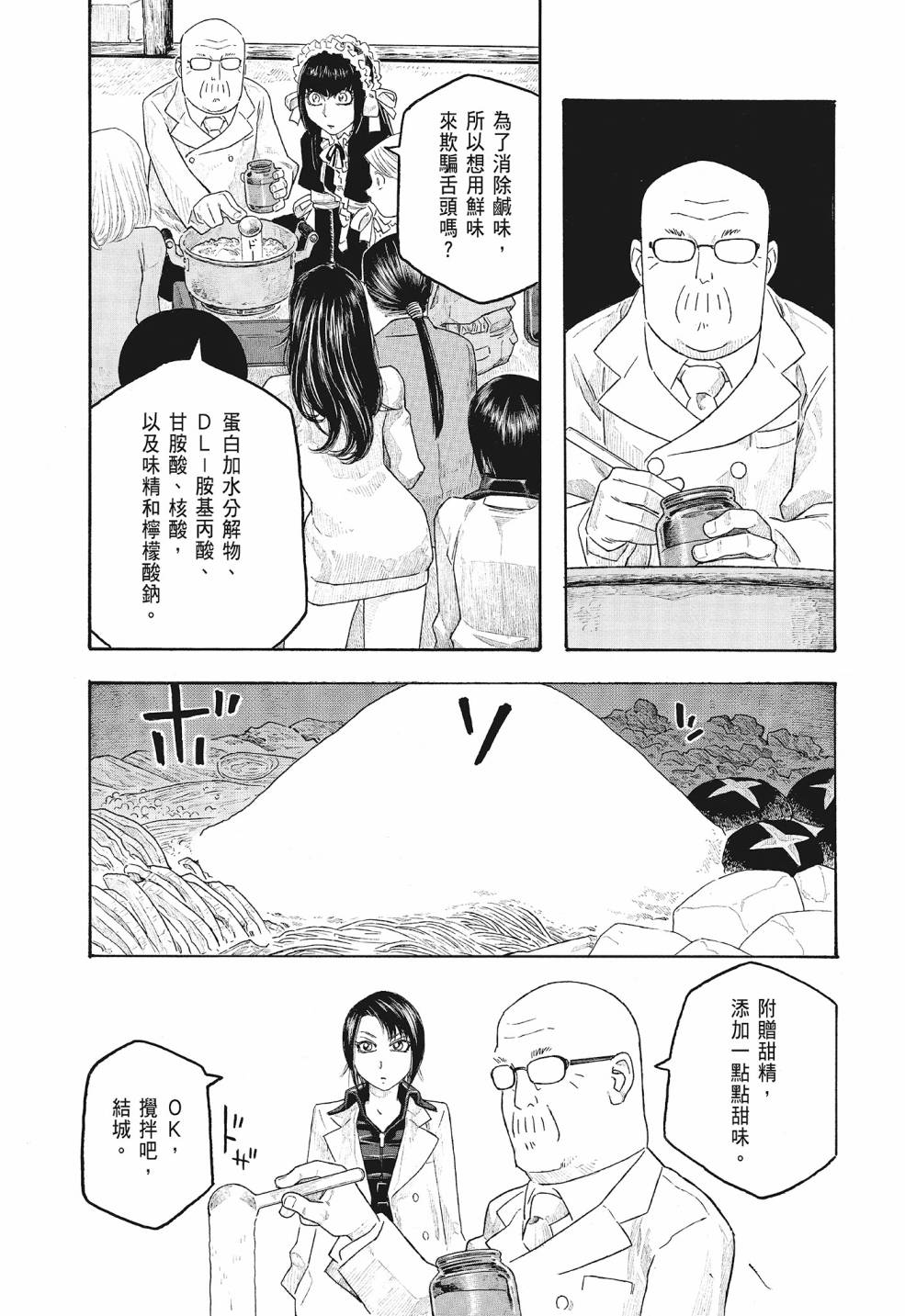 萌菌物語 - 第09卷(3/5) - 3