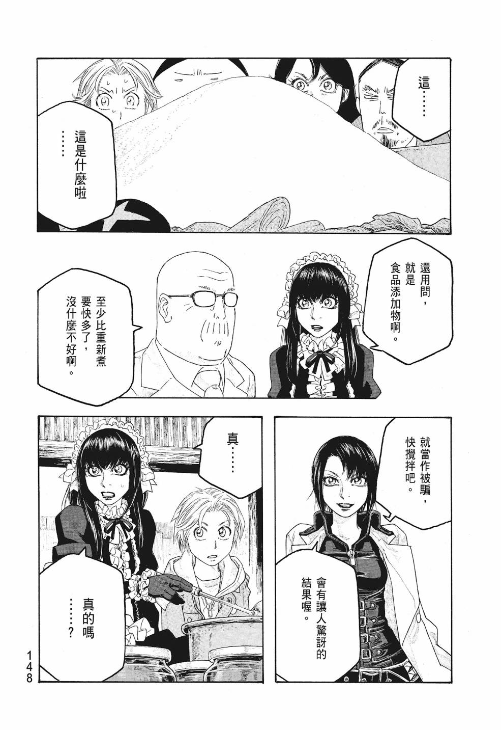 萌菌物語 - 第09卷(3/5) - 4
