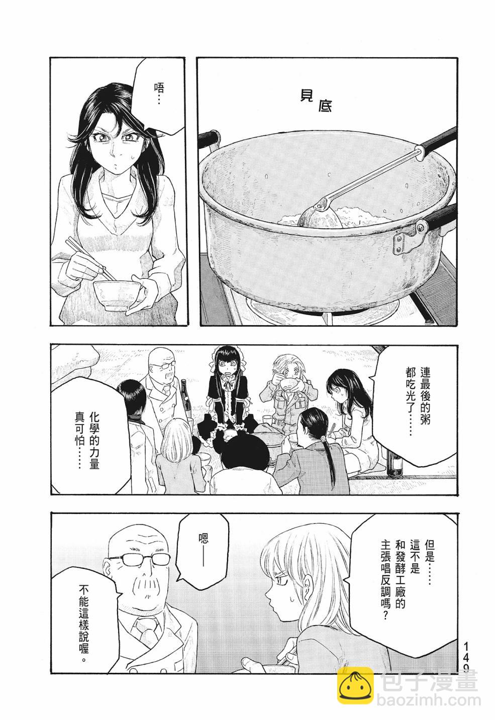 萌菌物語 - 第09卷(3/5) - 5
