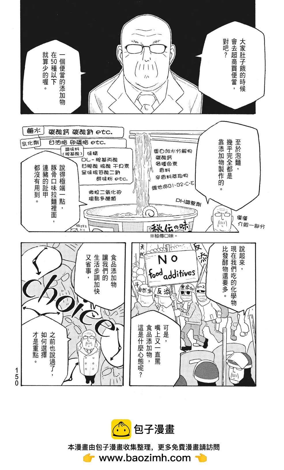 萌菌物語 - 第09卷(3/5) - 6