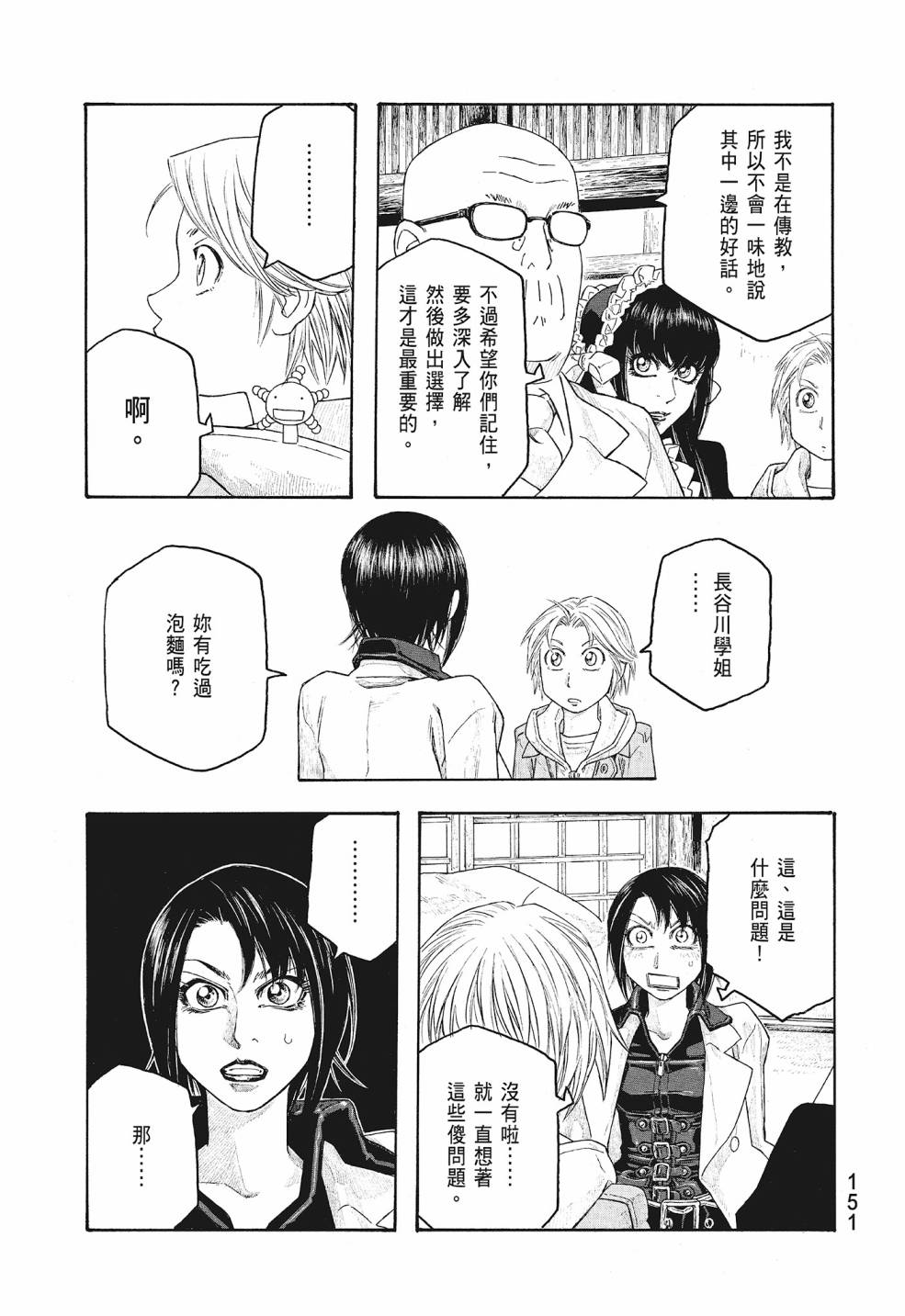 萌菌物語 - 第09卷(4/5) - 5