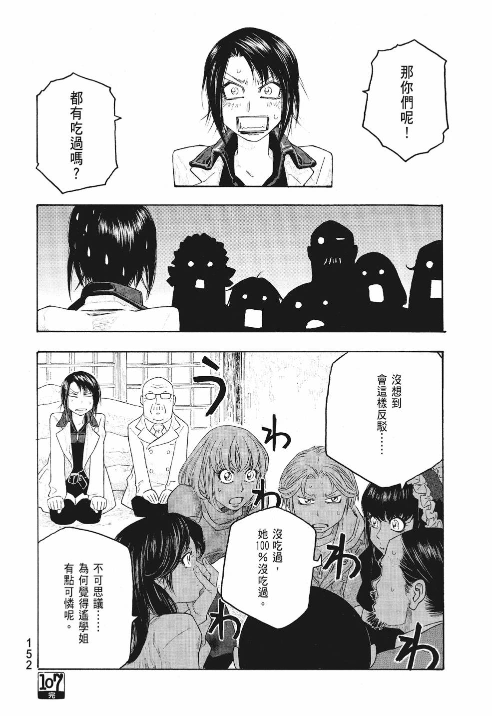 萌菌物語 - 第09卷(4/5) - 6