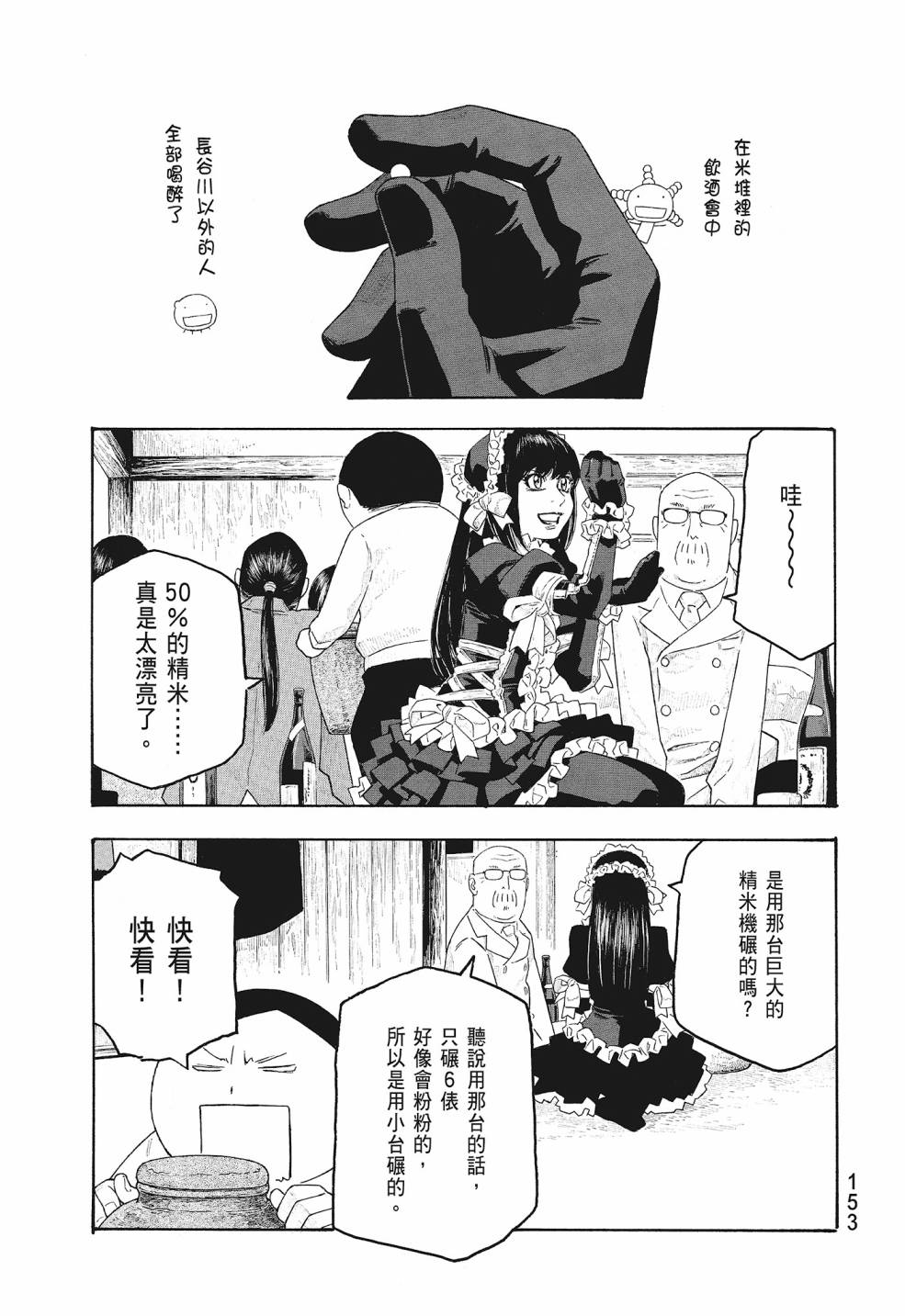 萌菌物語 - 第09卷(4/5) - 7