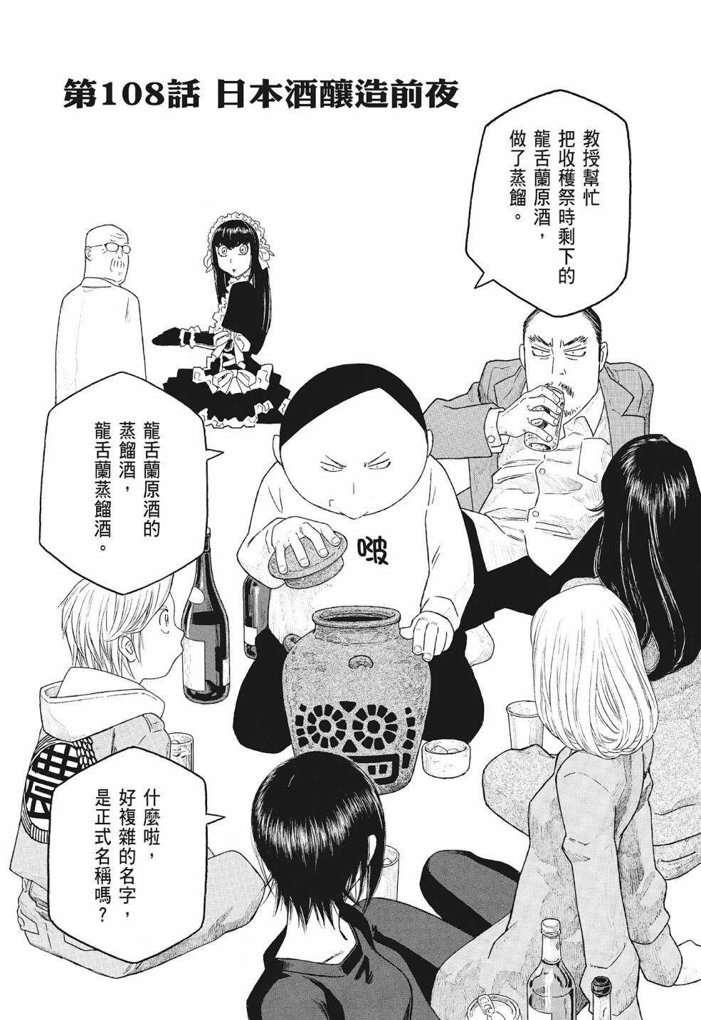 萌菌物語 - 第09卷(4/5) - 8