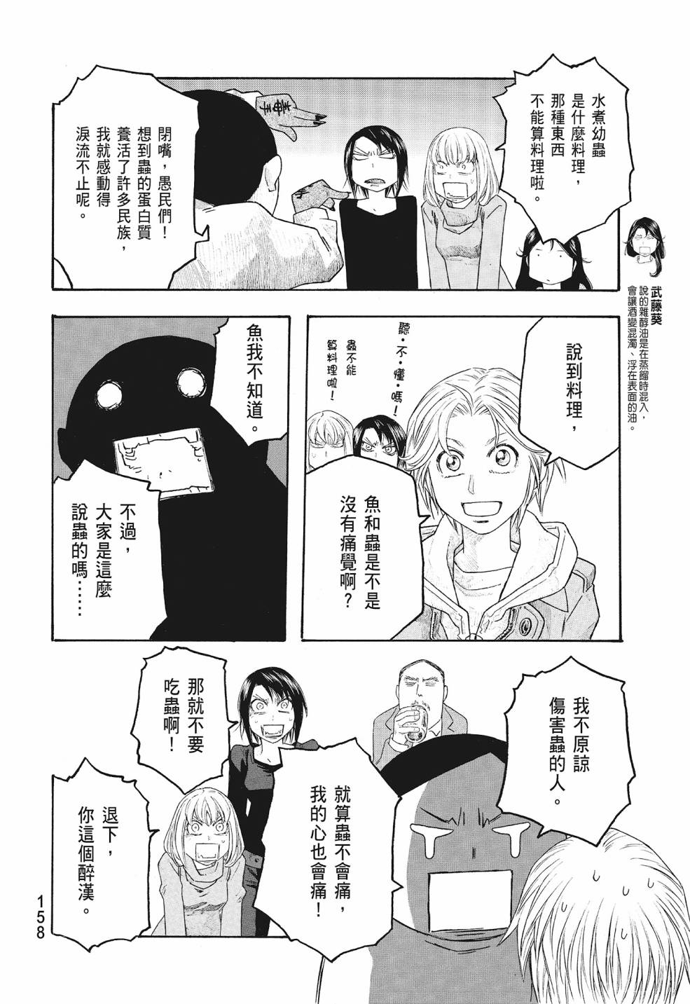 萌菌物語 - 第09卷(4/5) - 4